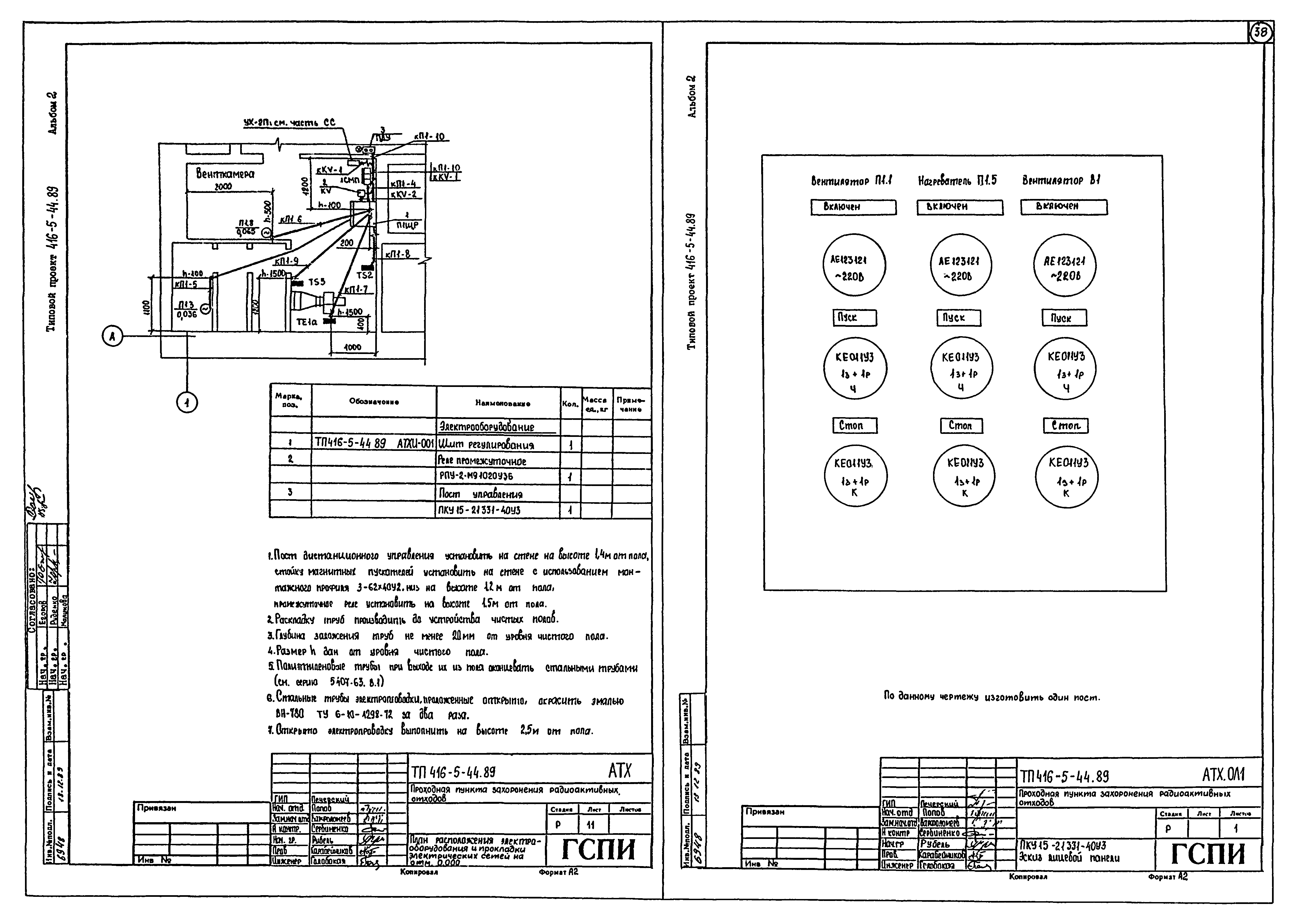 Типовой проект 416-5-44.89