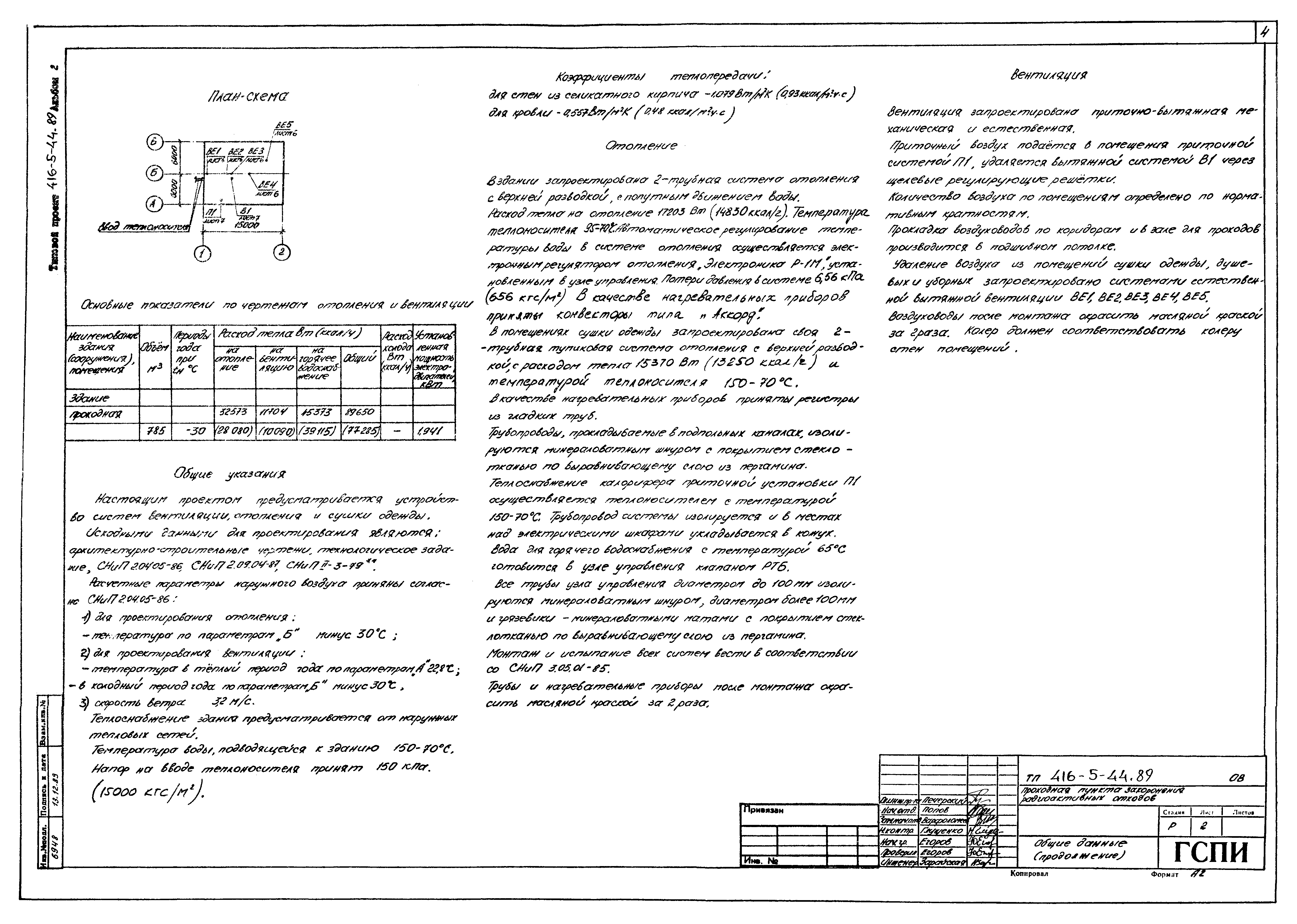 Типовой проект 416-5-44.89