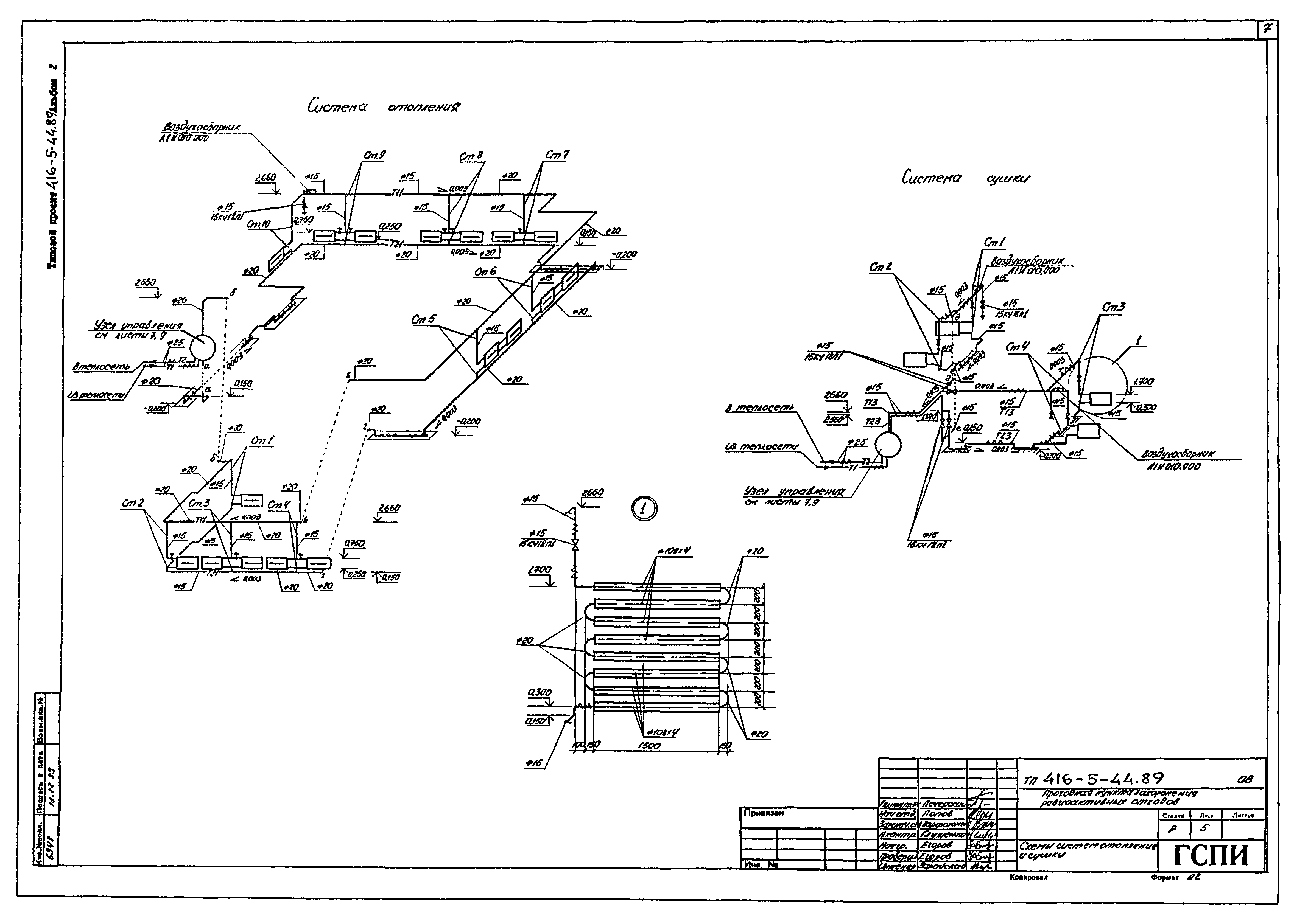 Типовой проект 416-5-44.89
