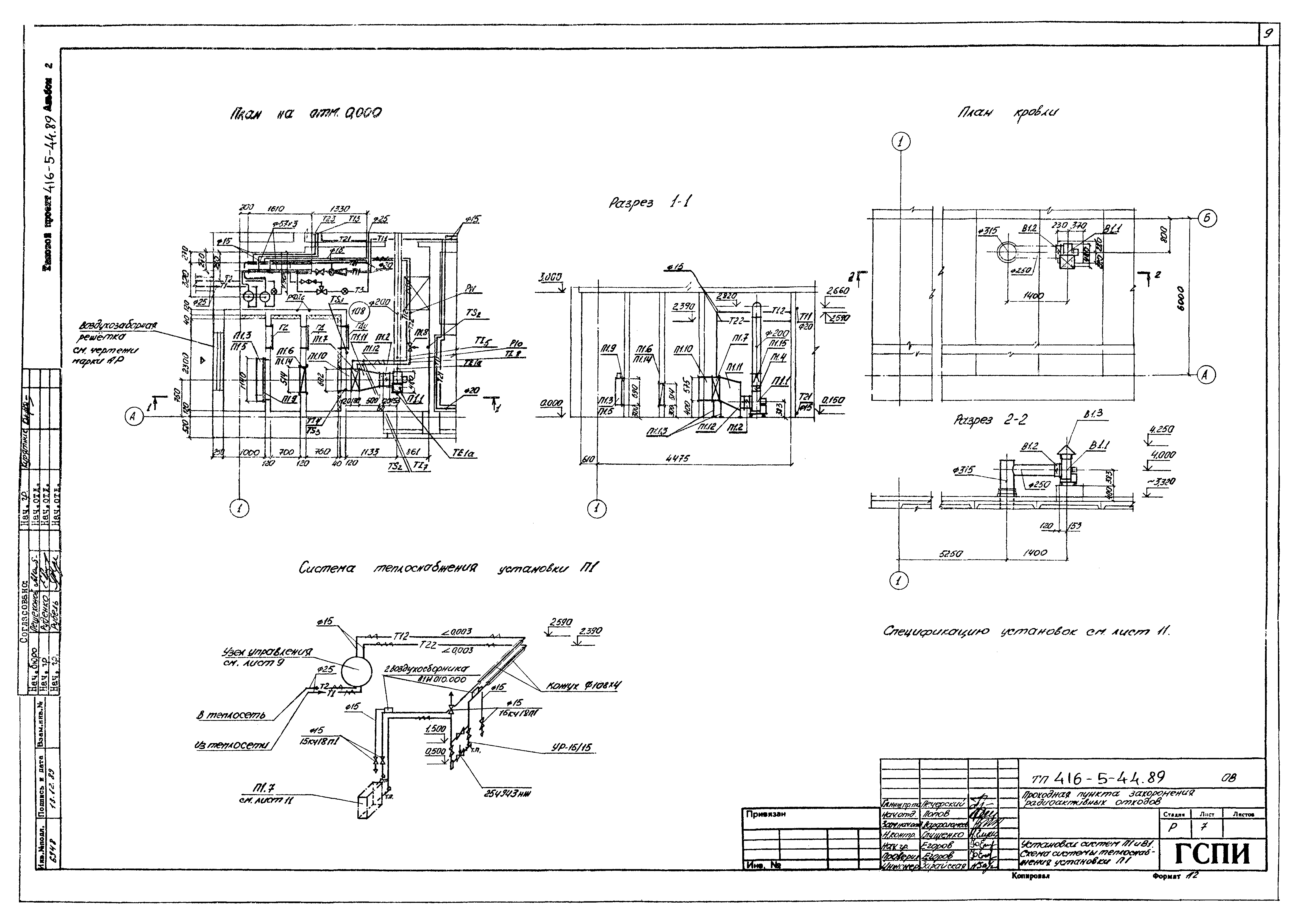 Типовой проект 416-5-44.89