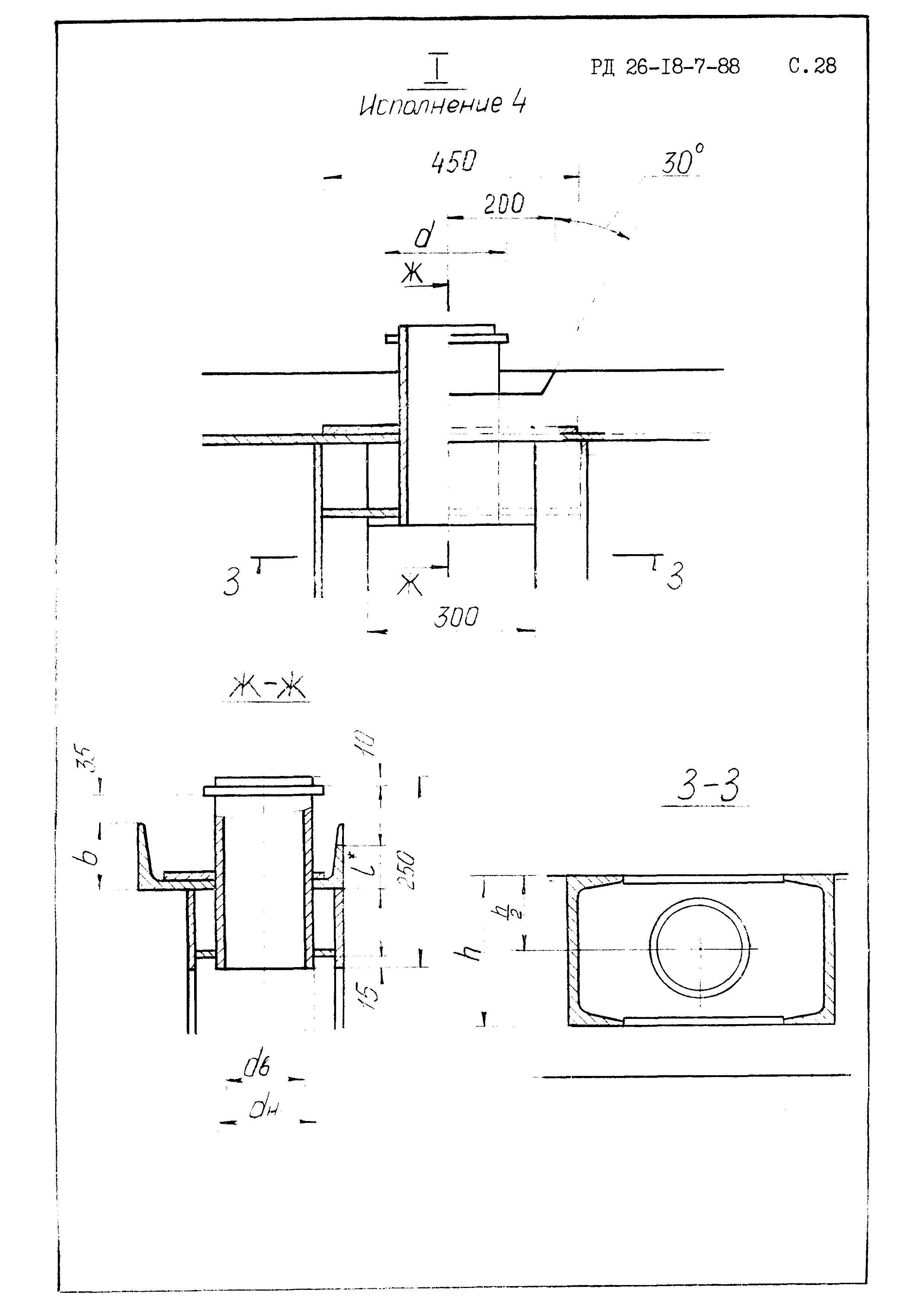 РД 26-18-7-88