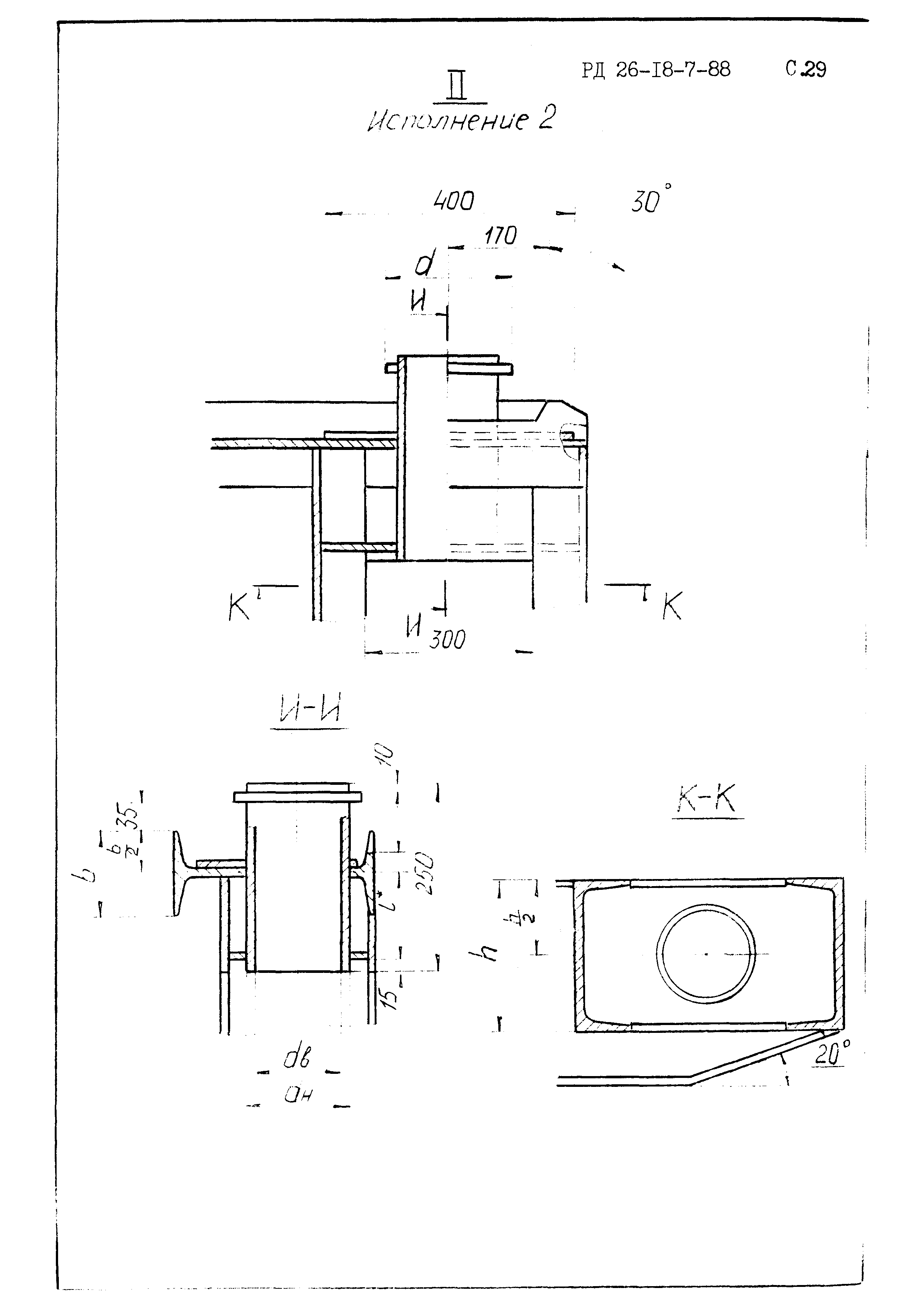 РД 26-18-7-88