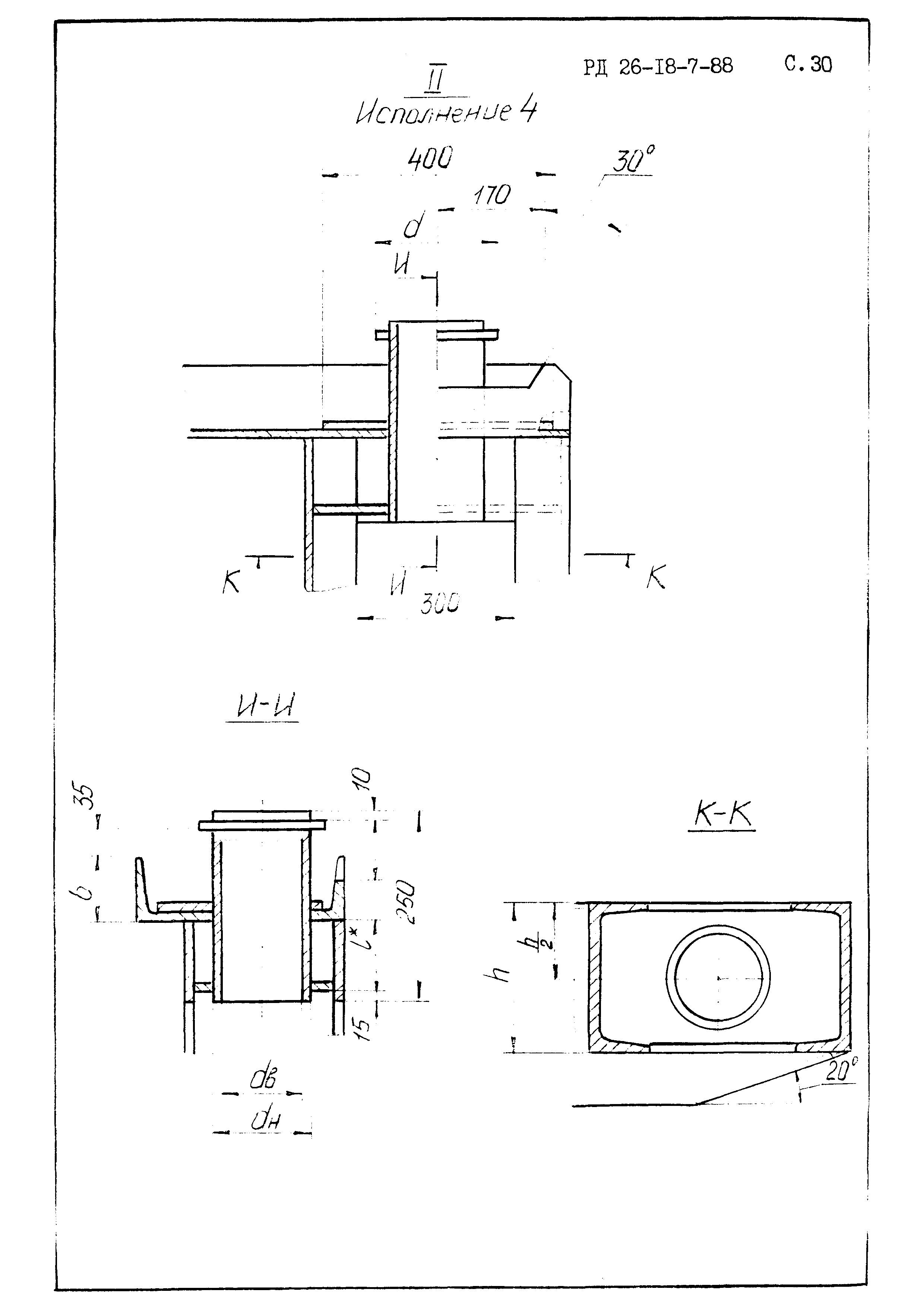 РД 26-18-7-88