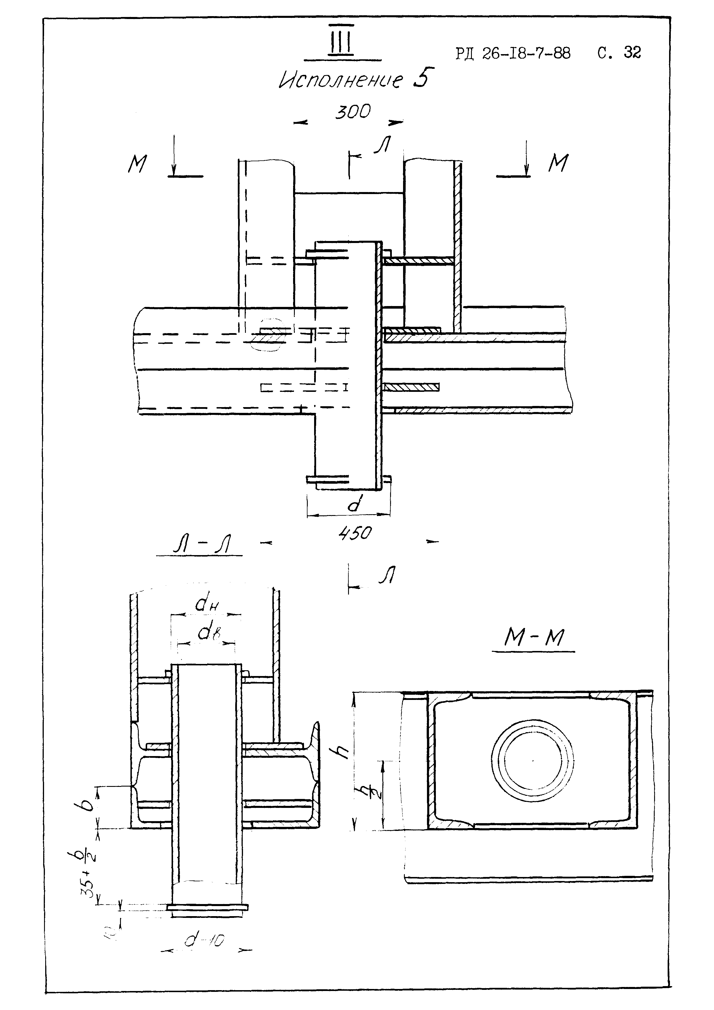 РД 26-18-7-88