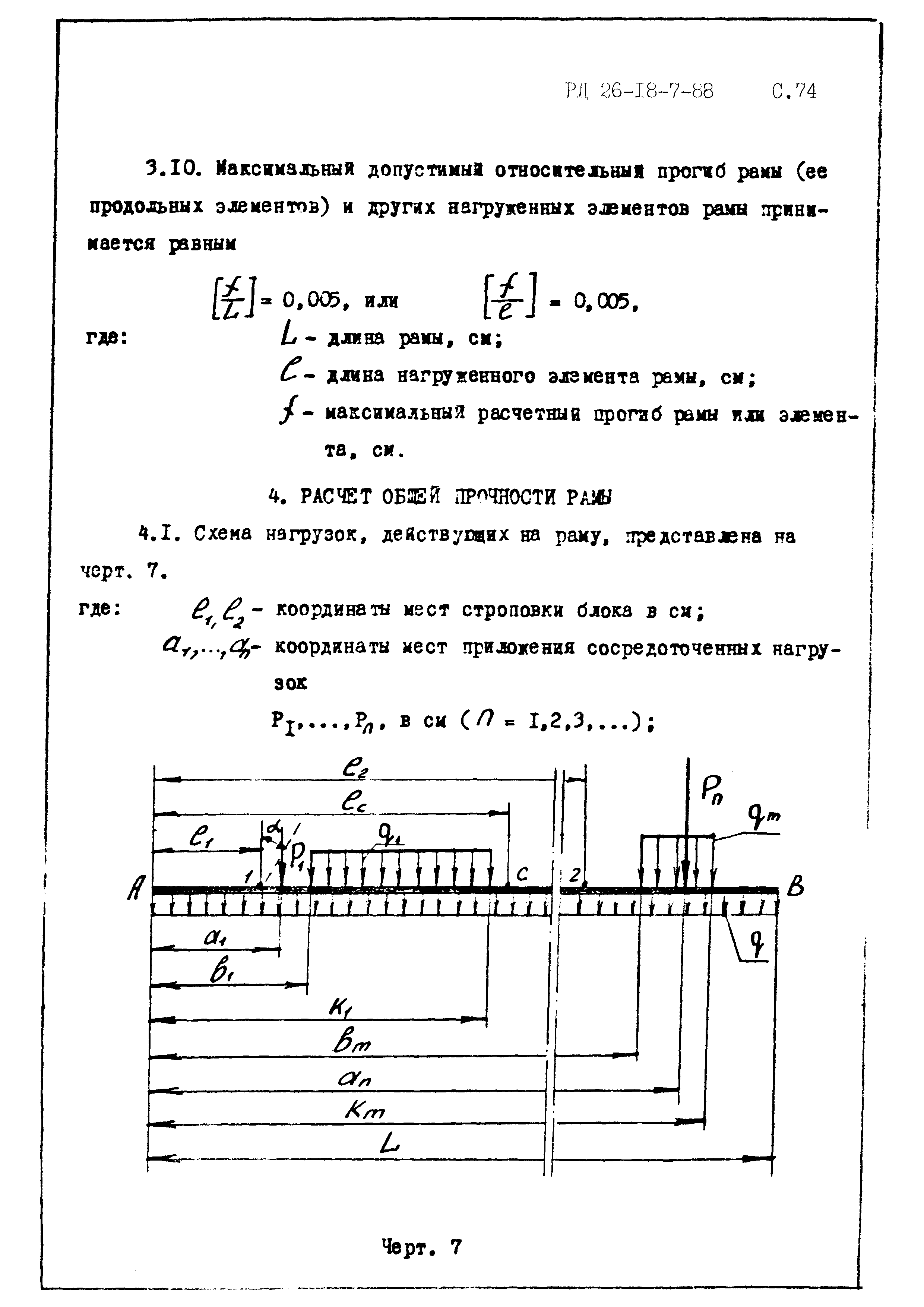 РД 26-18-7-88