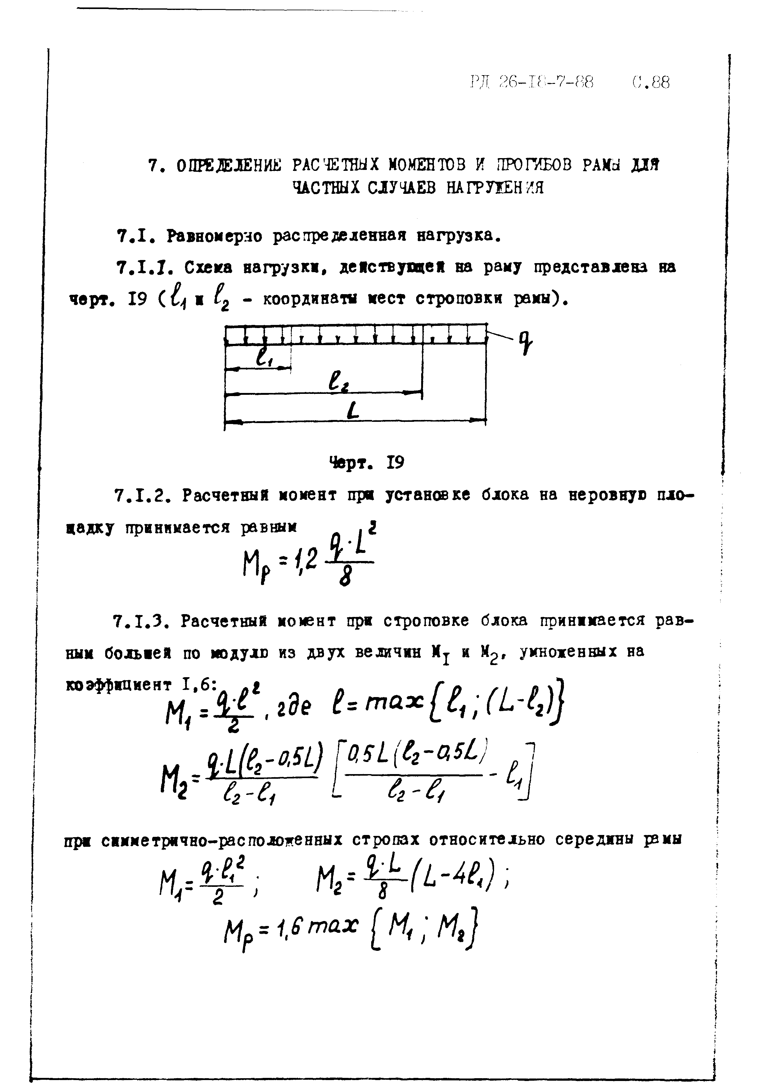 РД 26-18-7-88