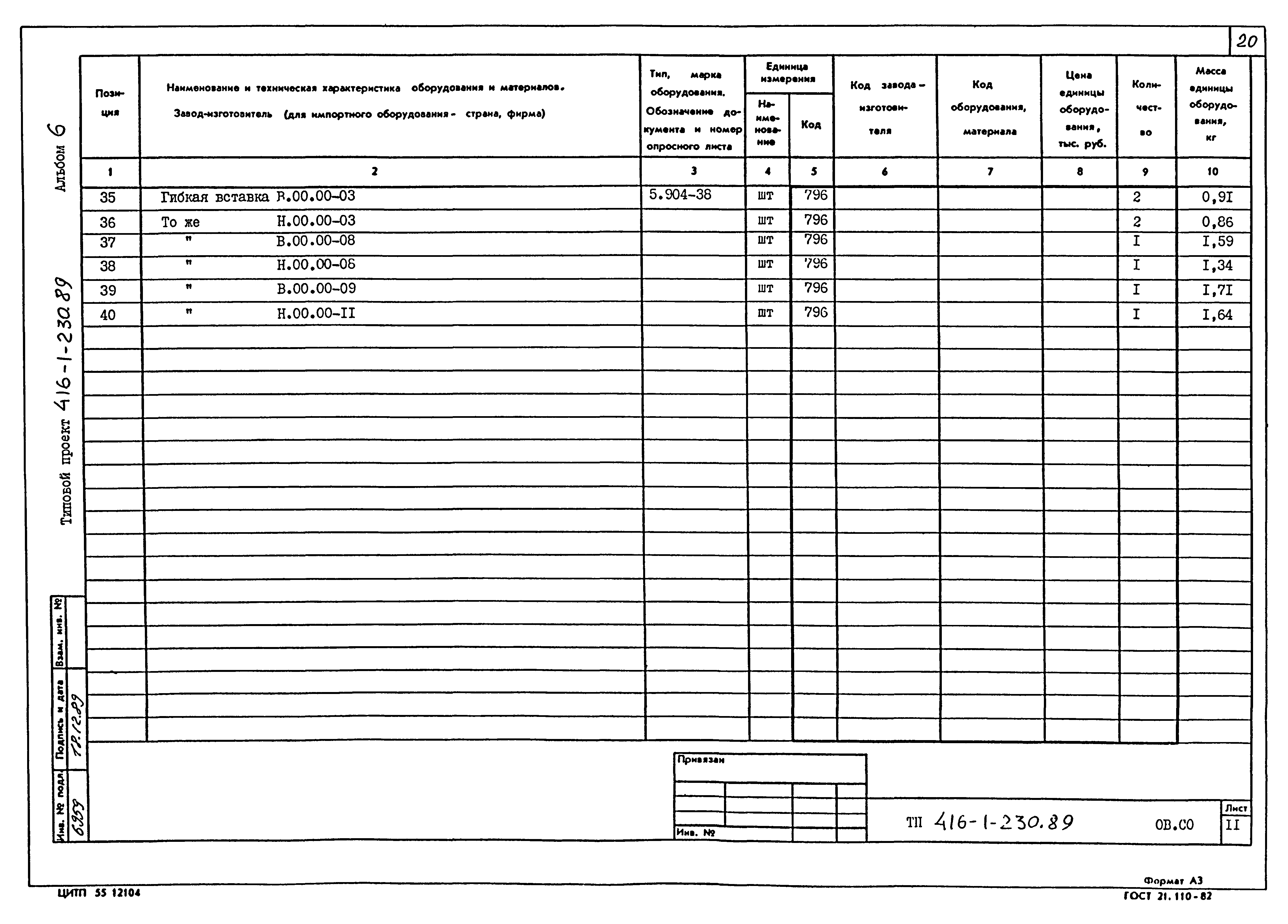 Типовой проект 416-1-230.89