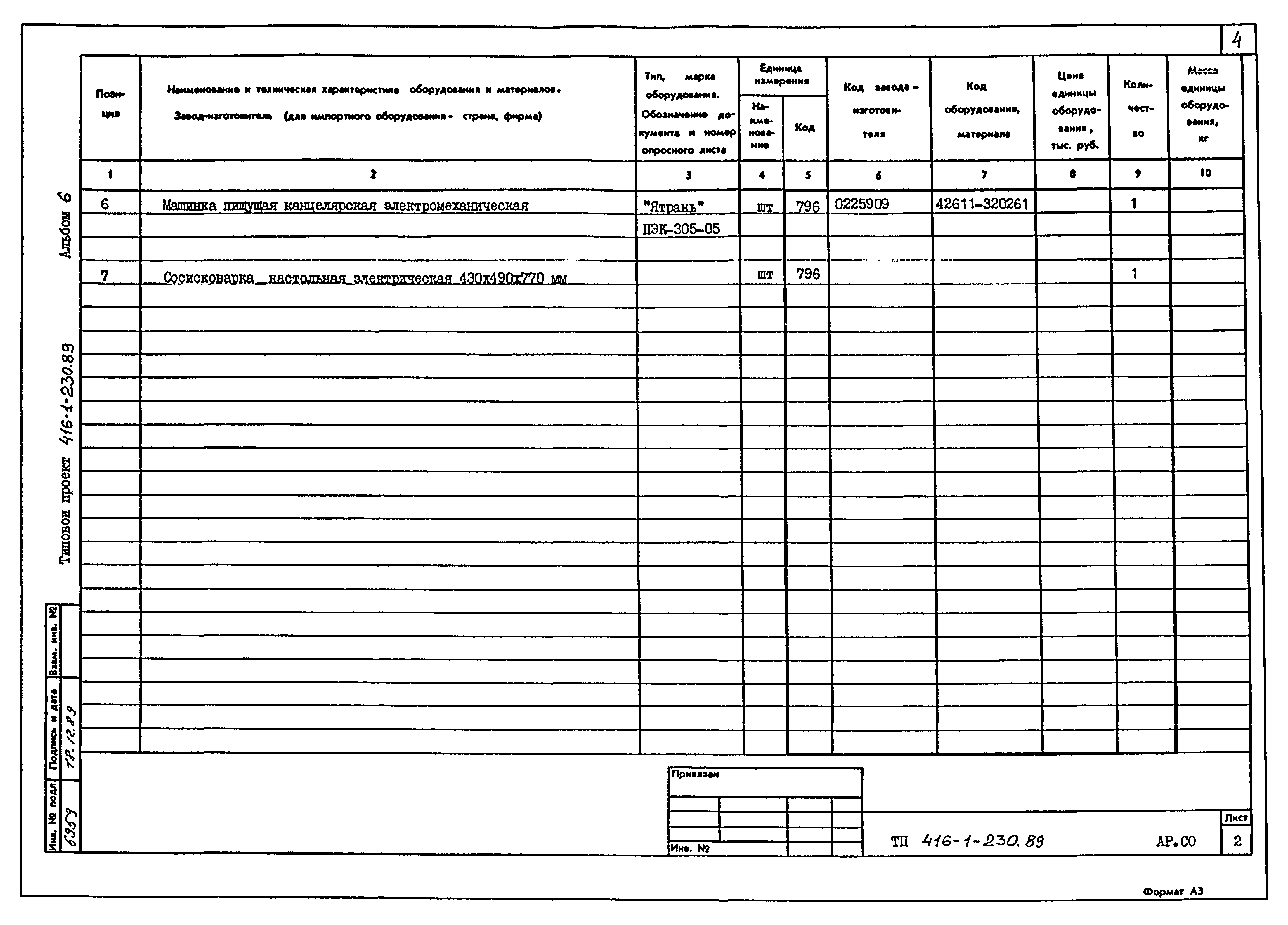 Типовой проект 416-1-230.89