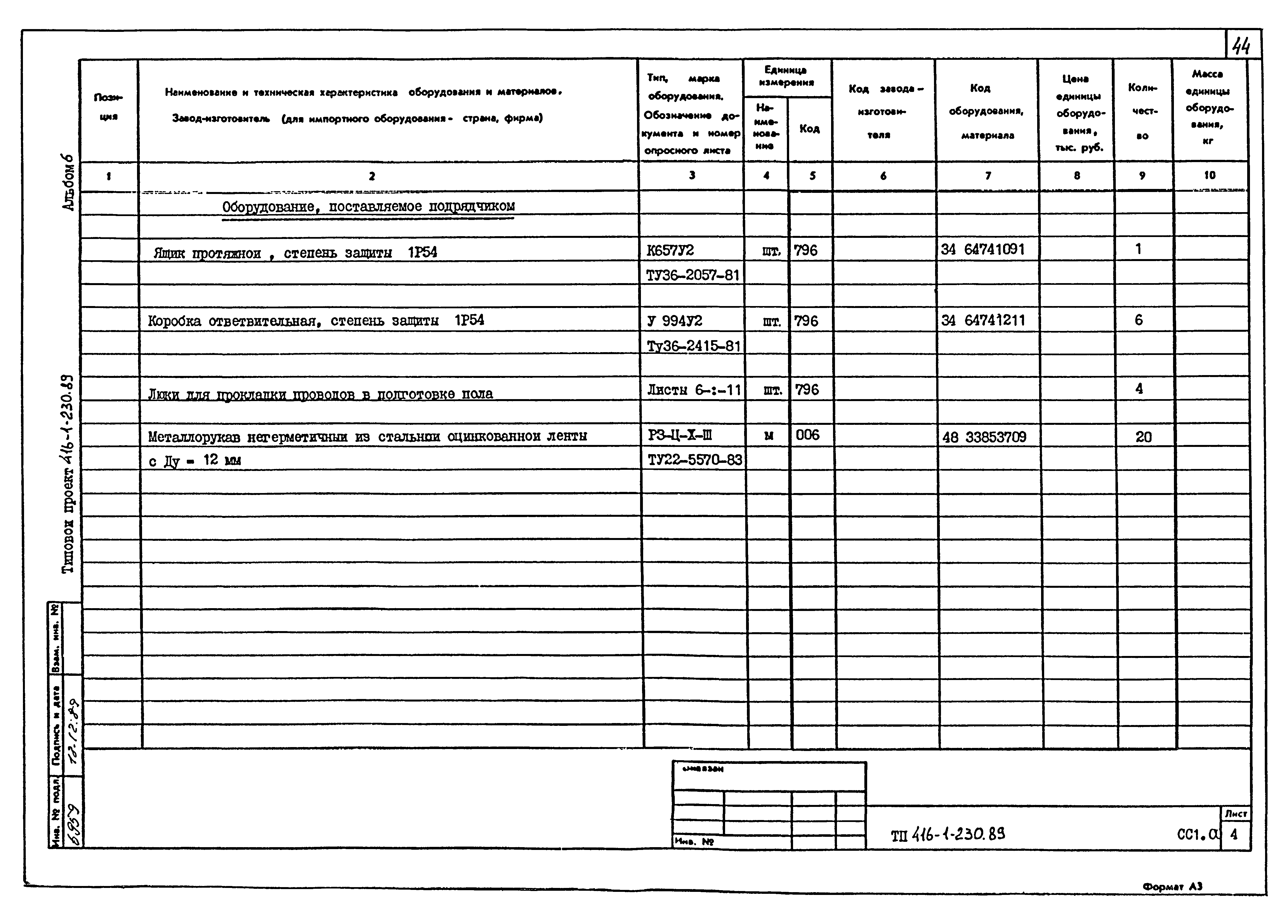 Типовой проект 416-1-230.89