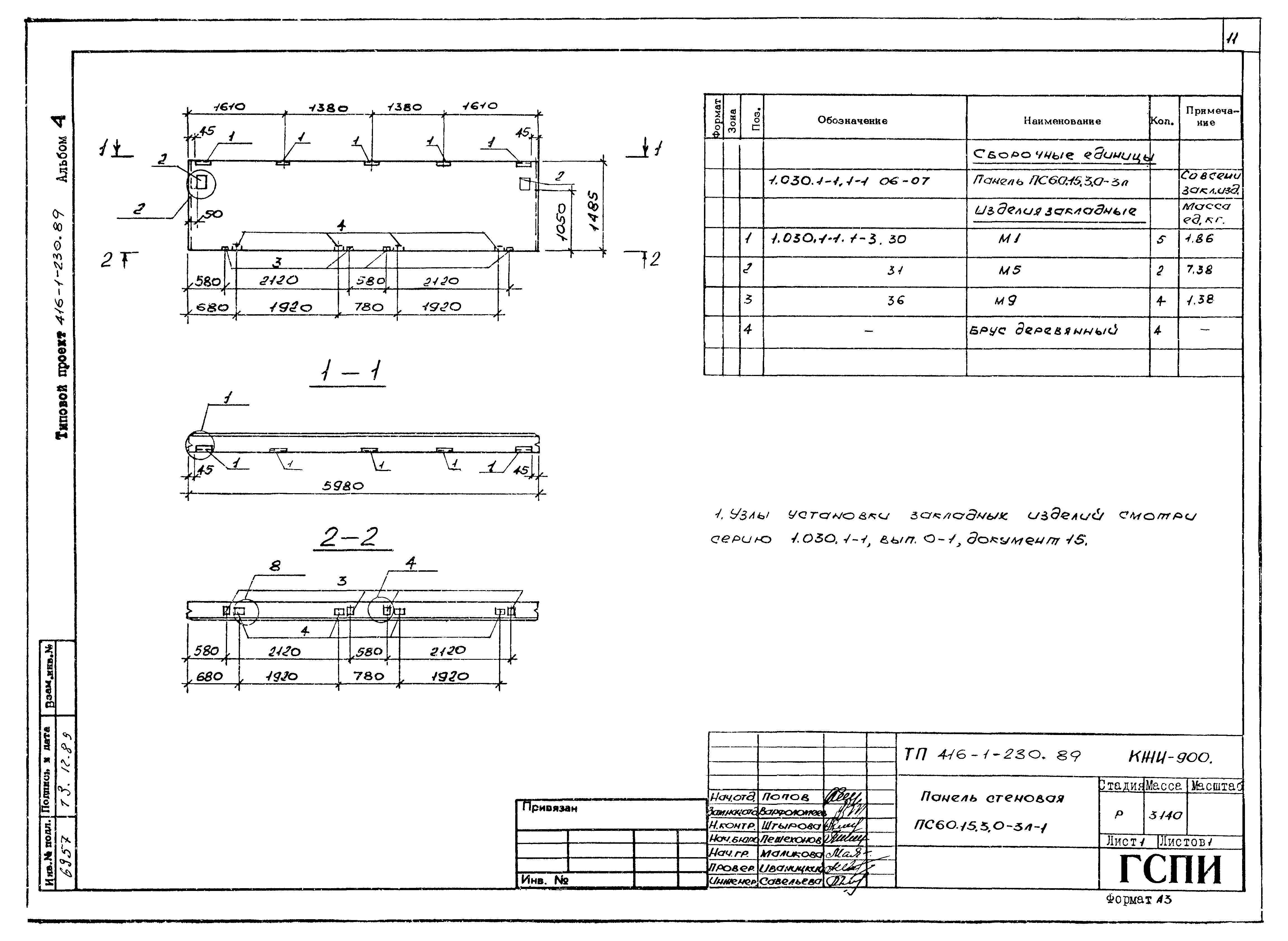 Типовой проект 416-1-230.89