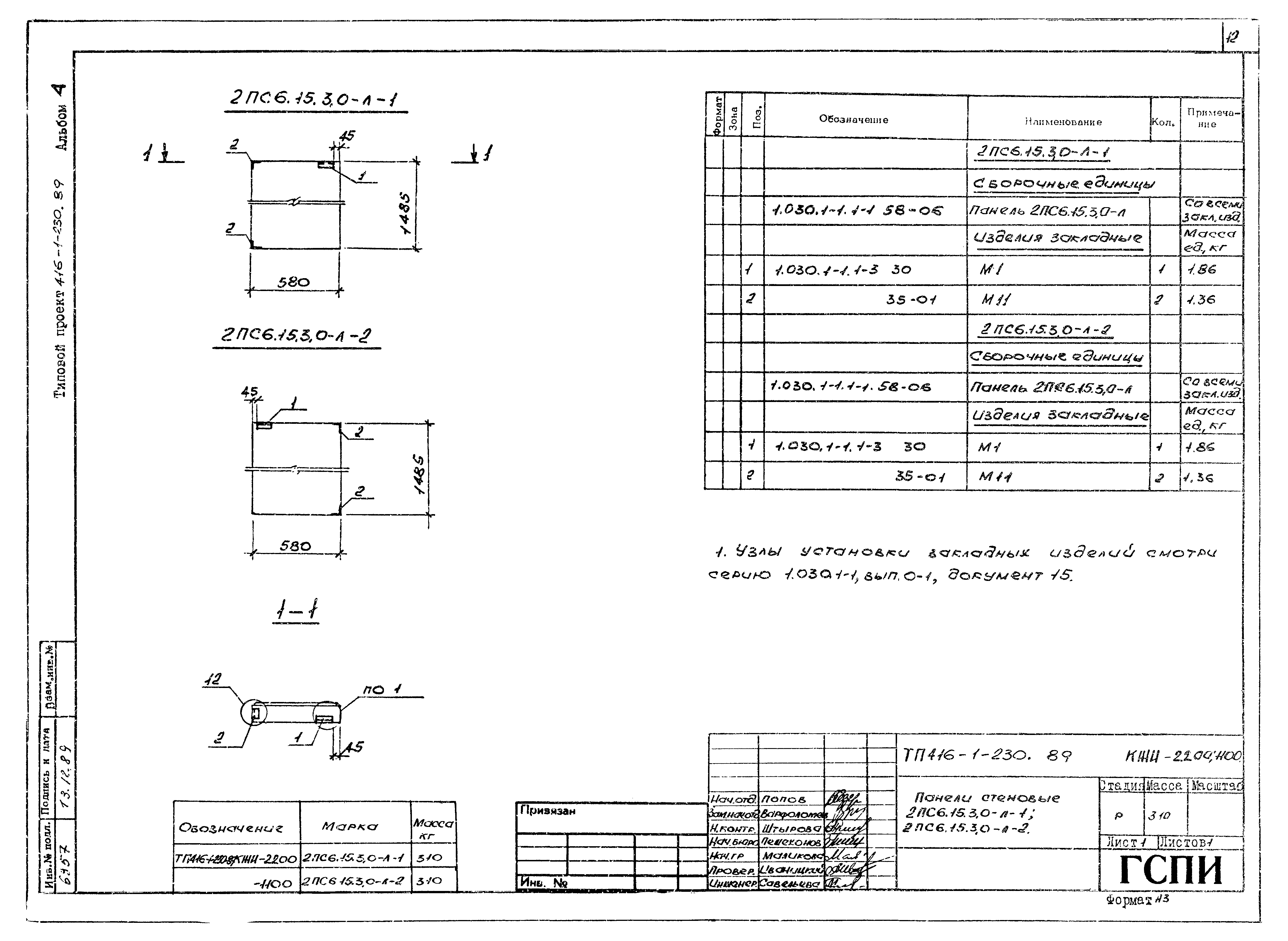 Типовой проект 416-1-230.89