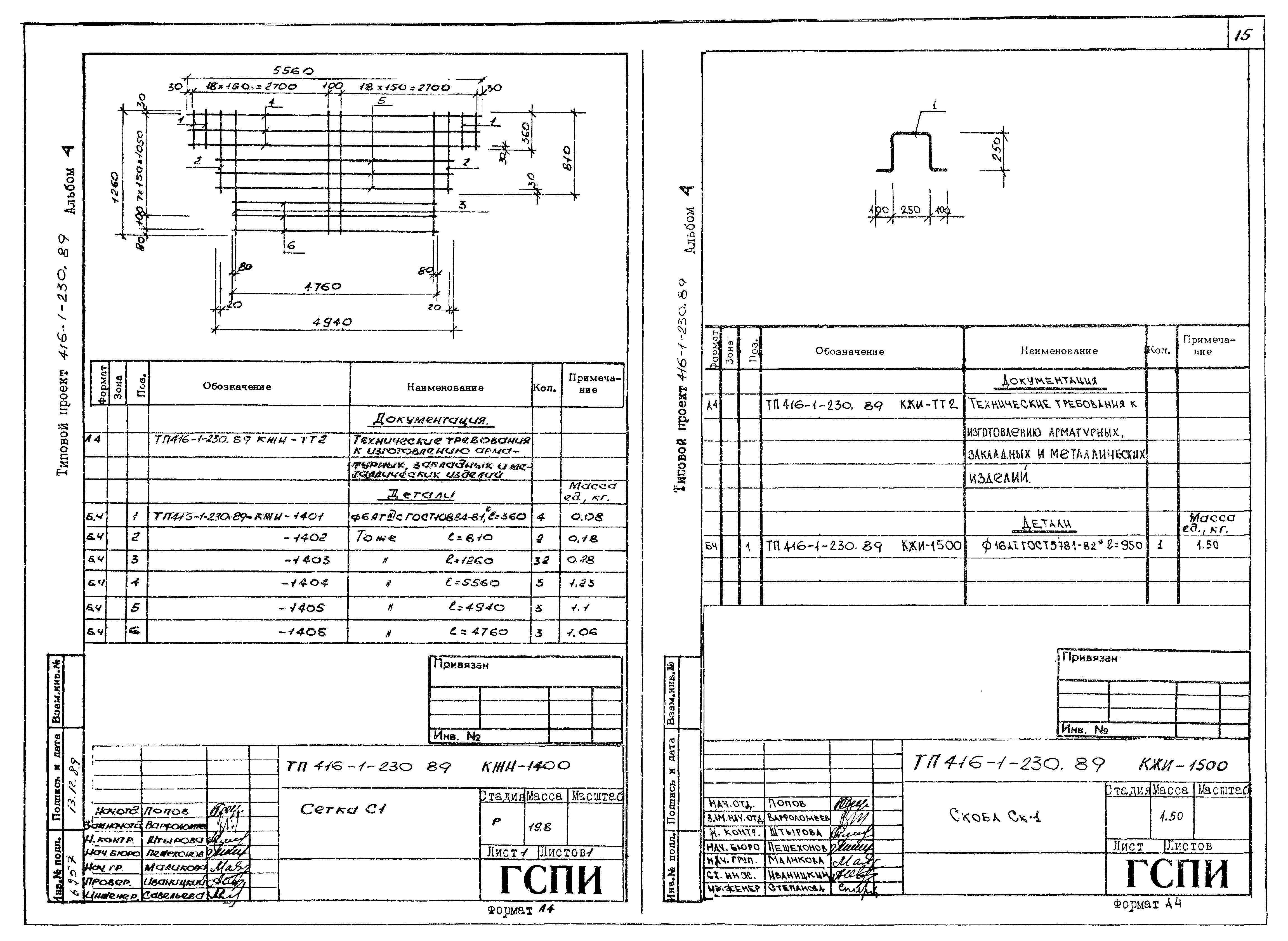 Типовой проект 416-1-230.89