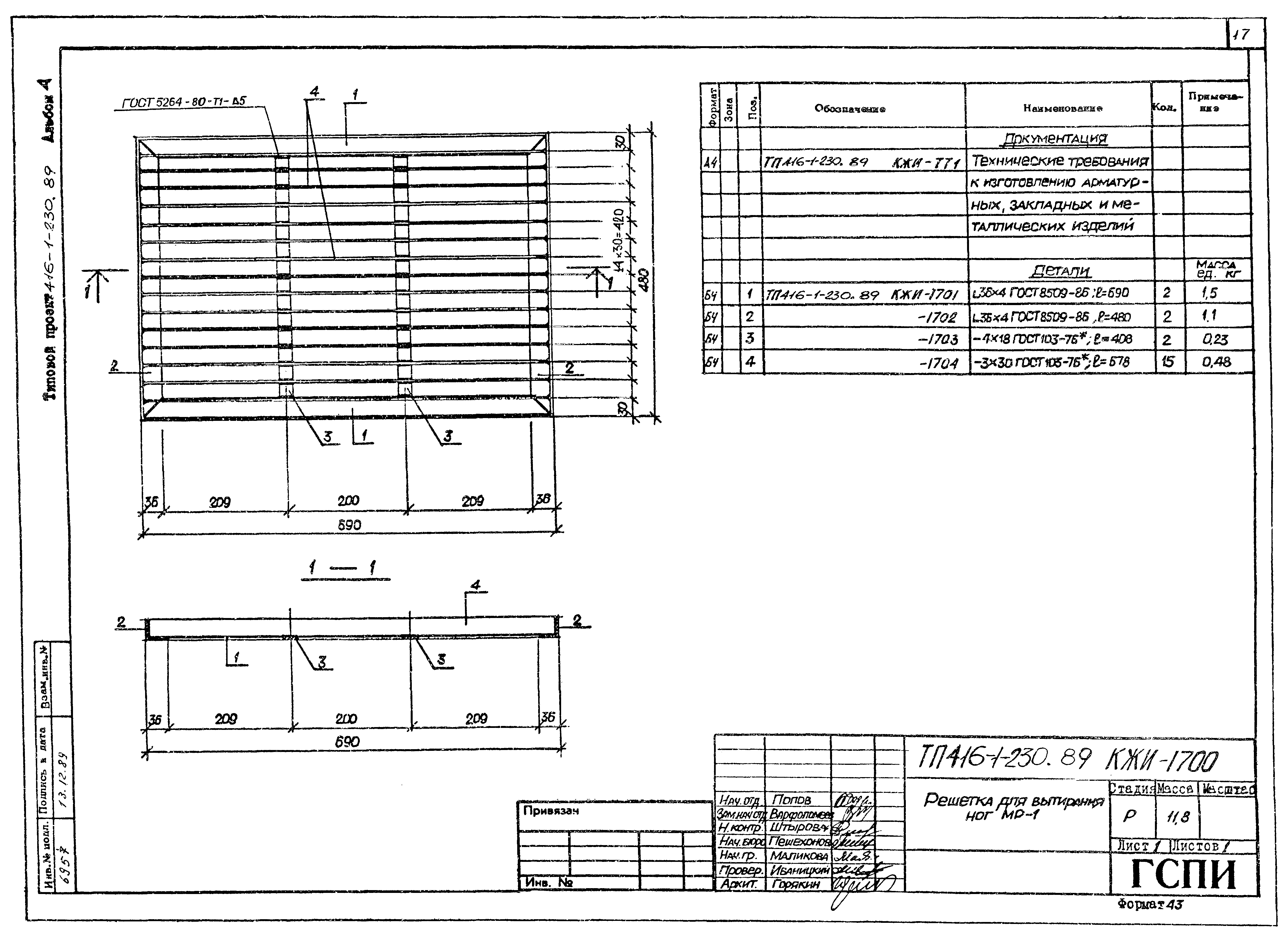 Типовой проект 416-1-230.89
