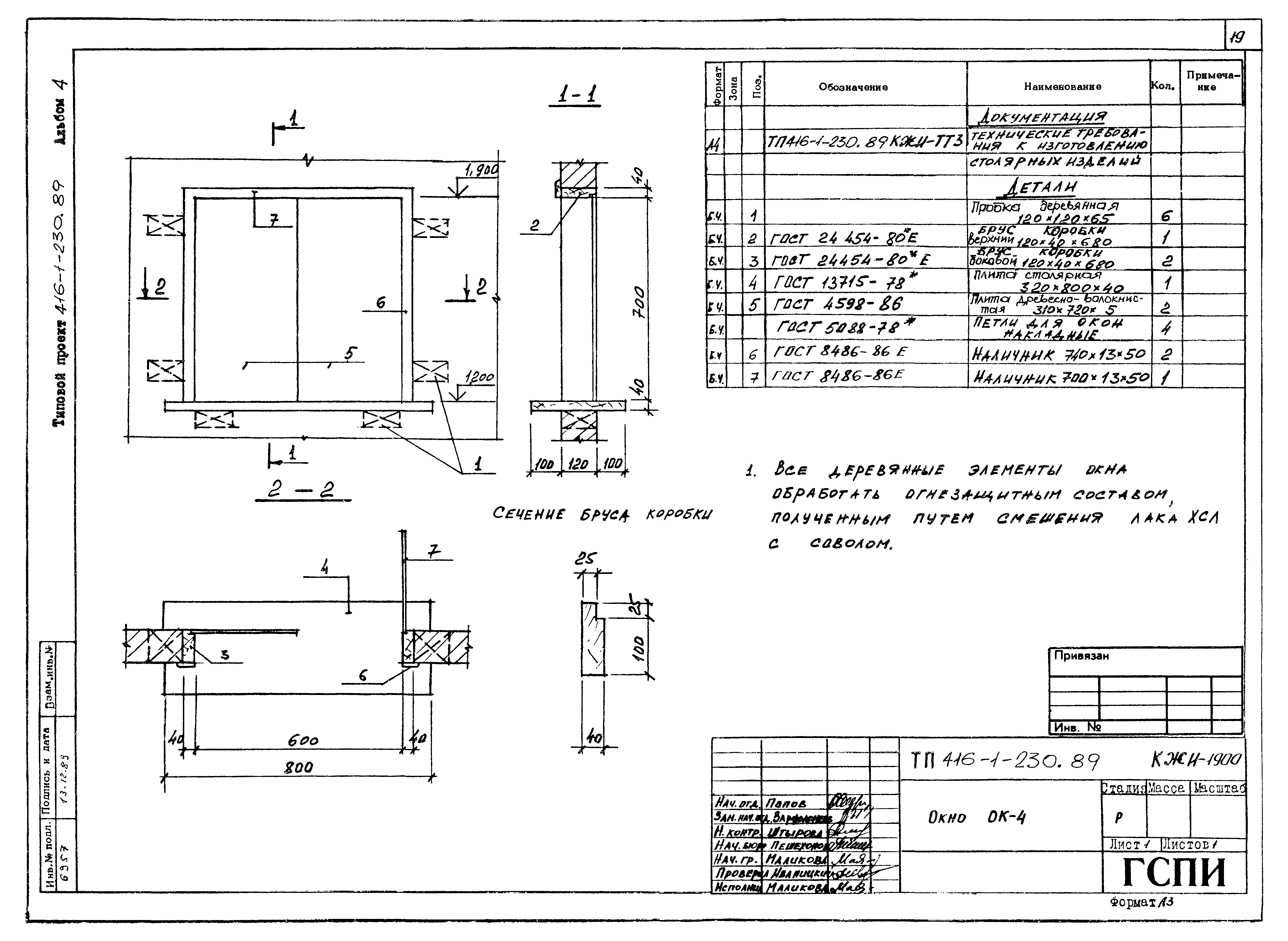 Типовой проект 416-1-230.89