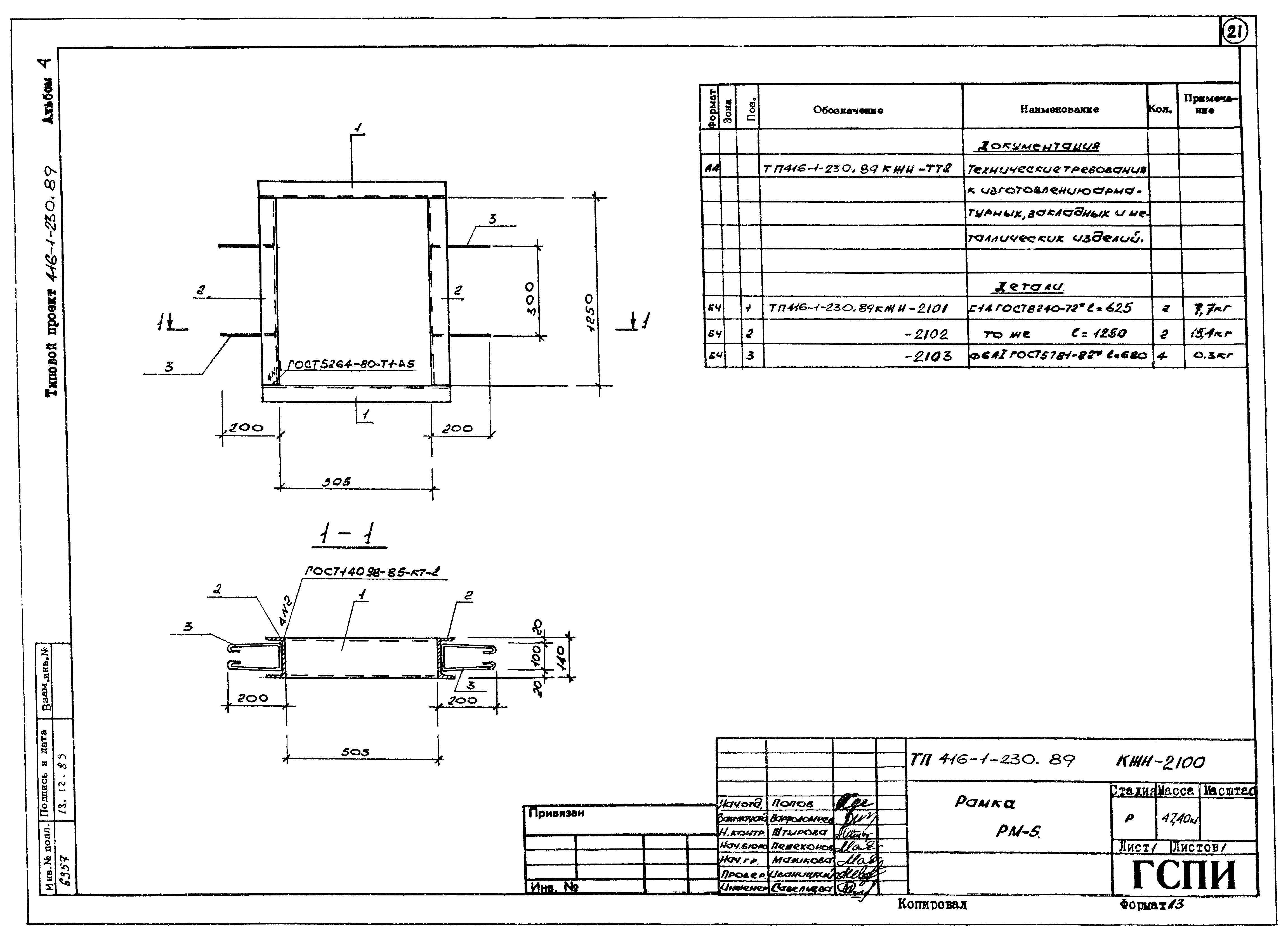 Типовой проект 416-1-230.89