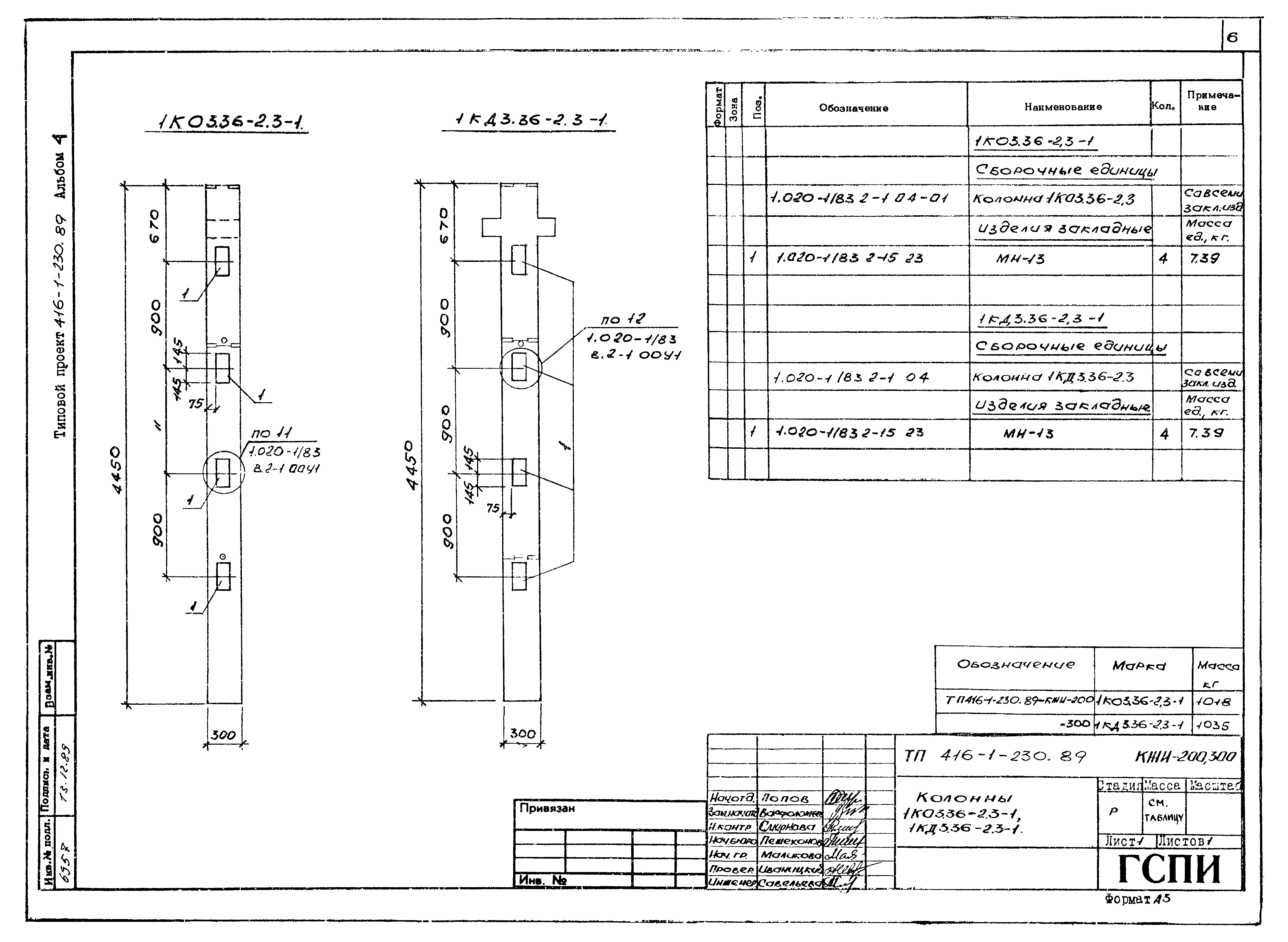 Типовой проект 416-1-230.89