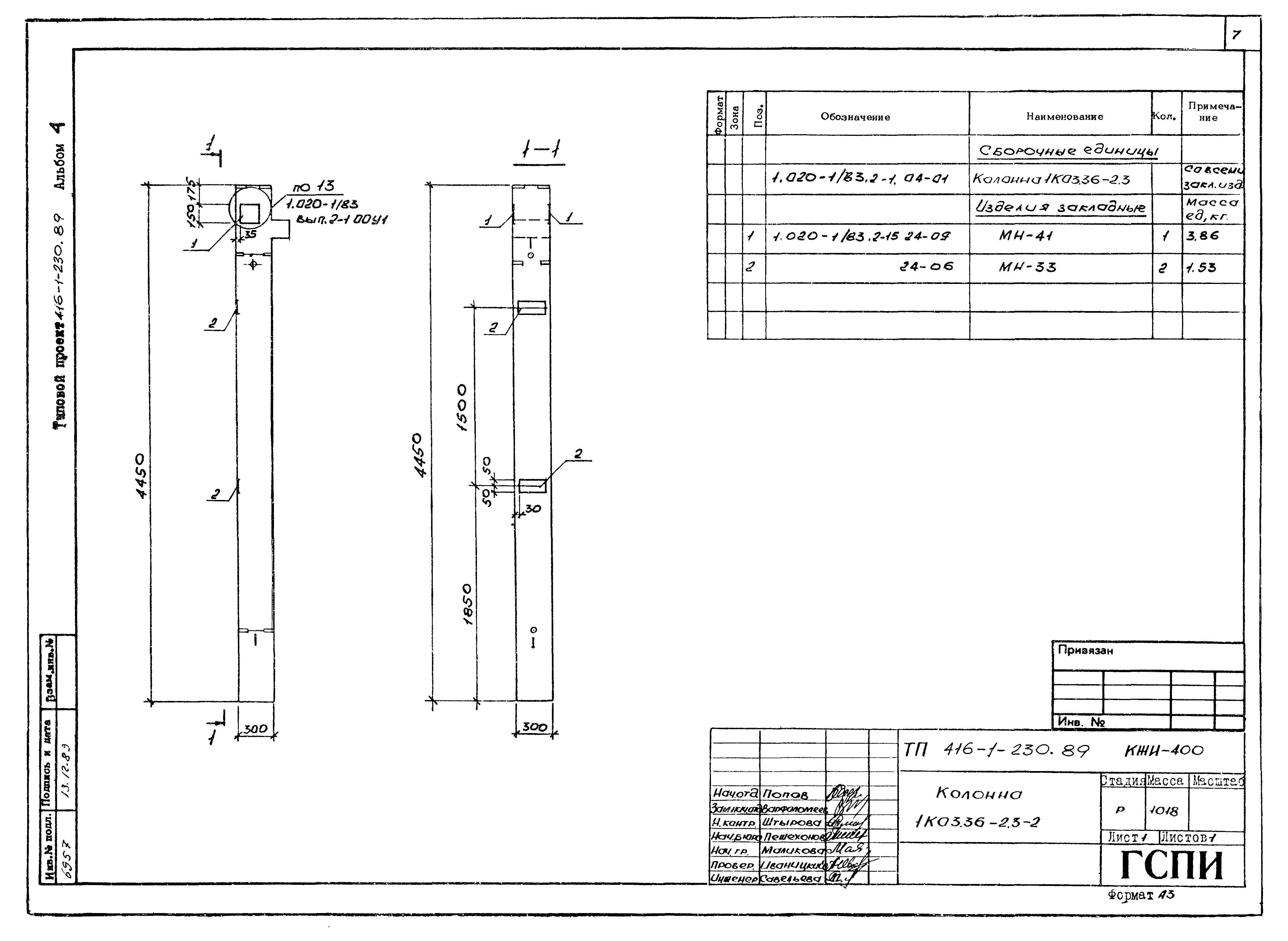 Типовой проект 416-1-230.89