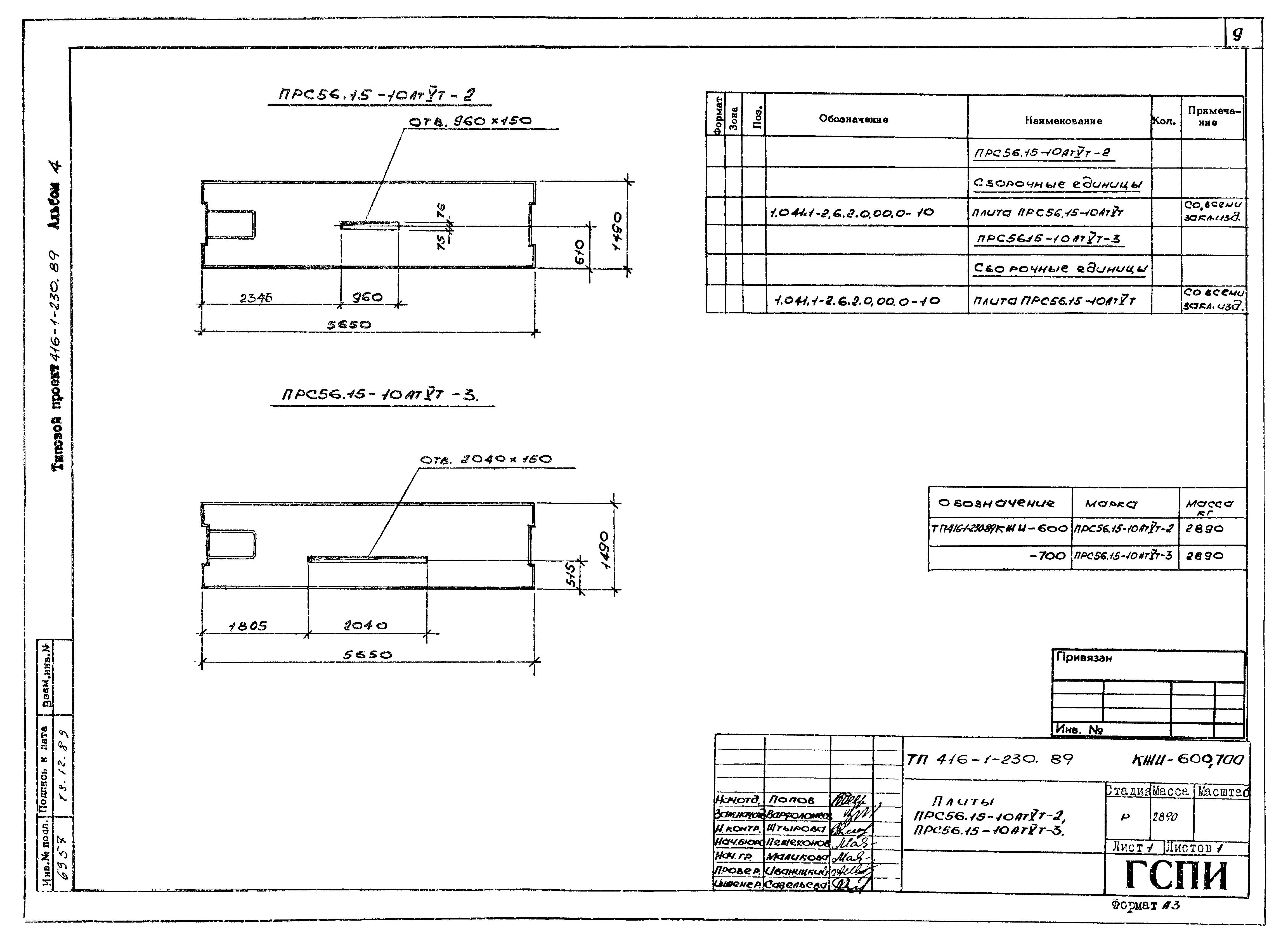 Типовой проект 416-1-230.89