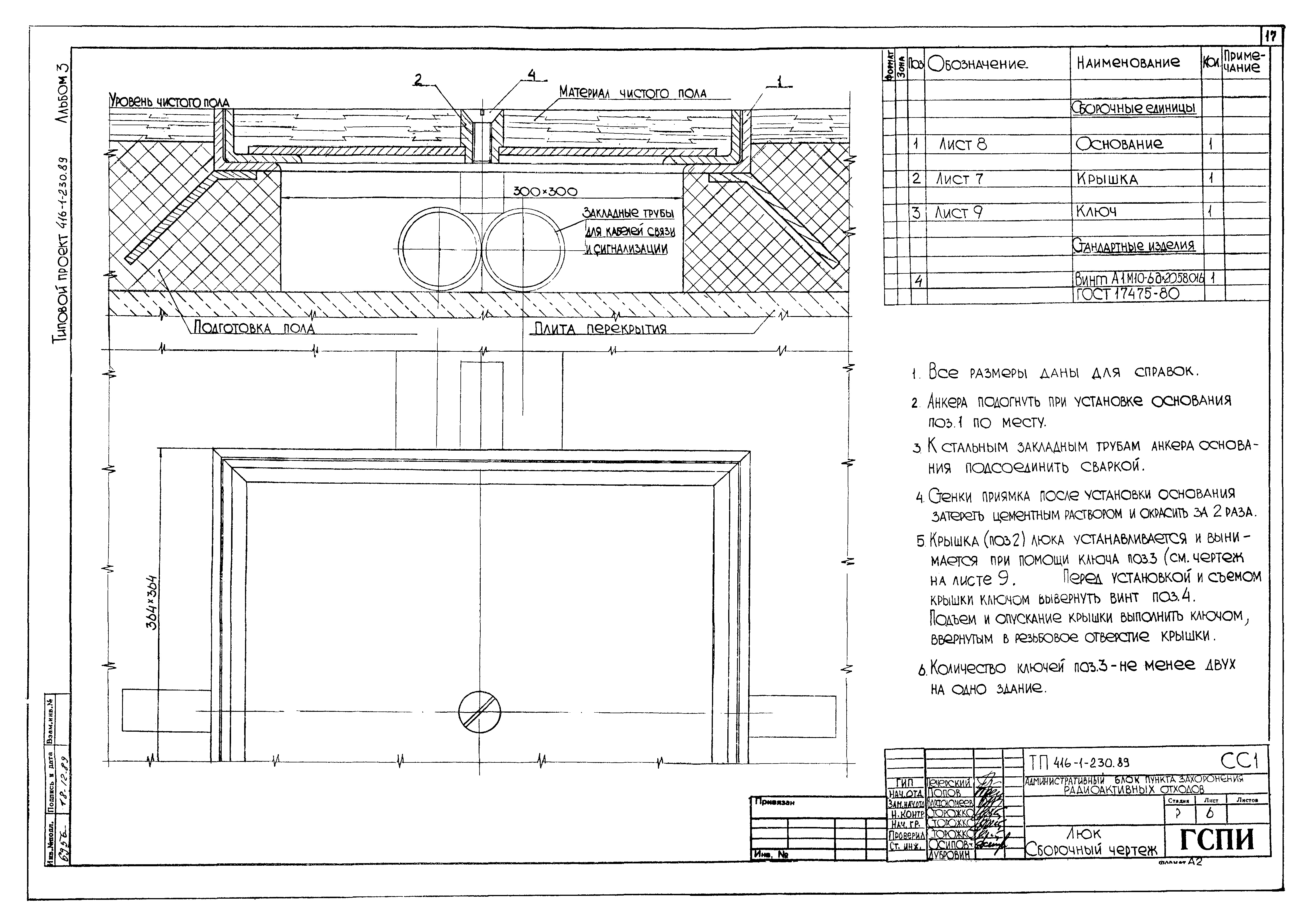 Типовой проект 416-1-230.89