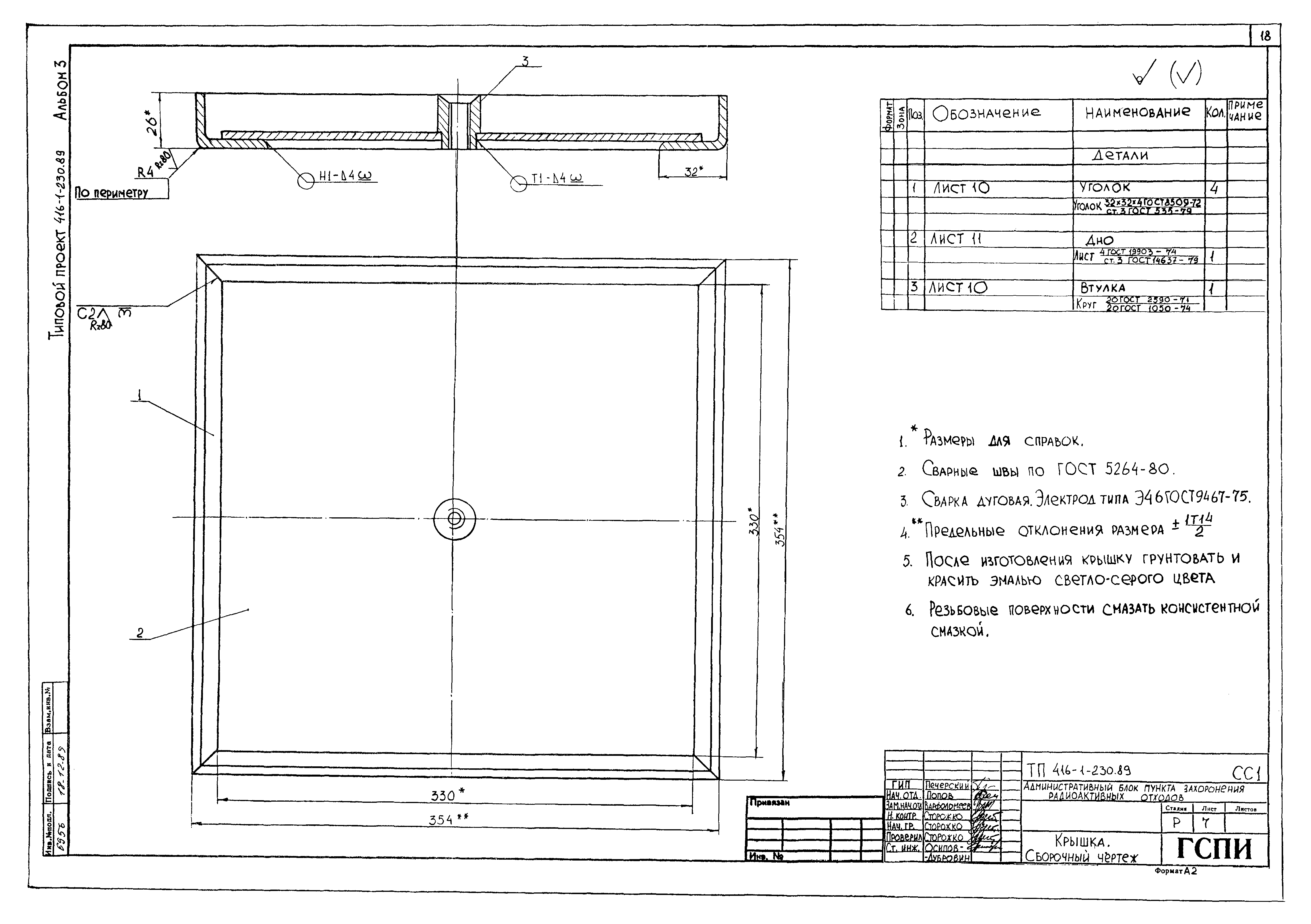 Типовой проект 416-1-230.89