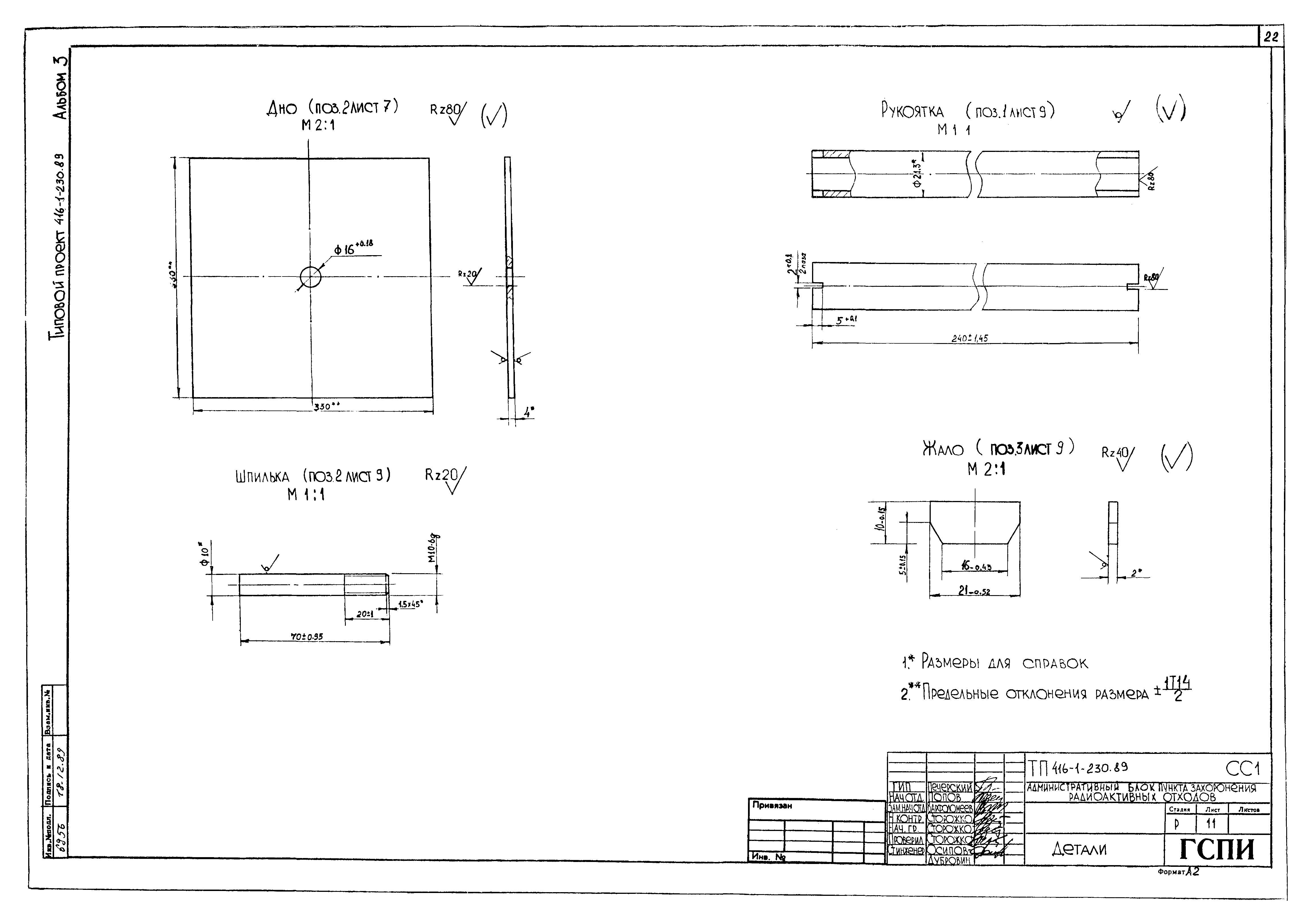Типовой проект 416-1-230.89