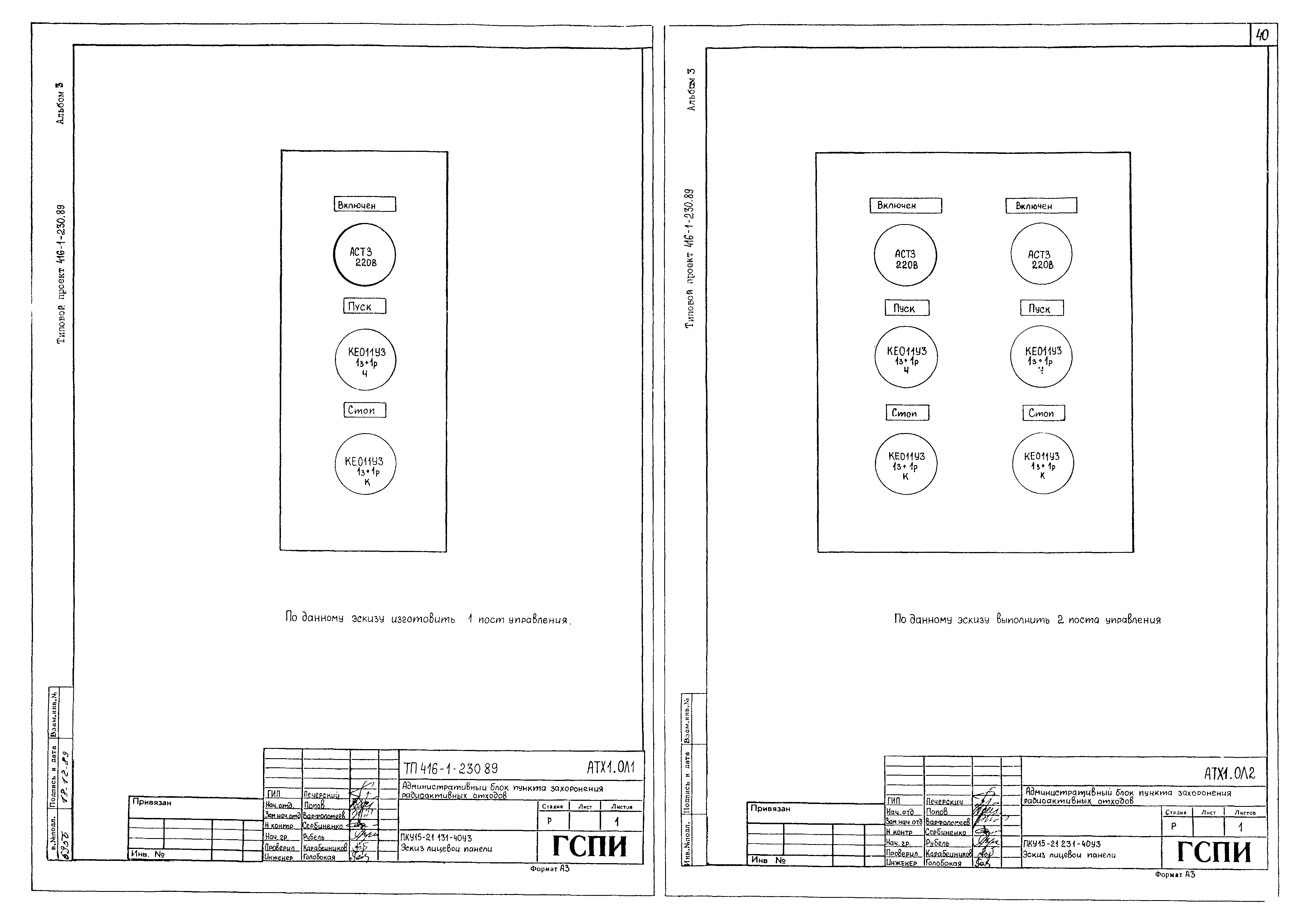 Типовой проект 416-1-230.89