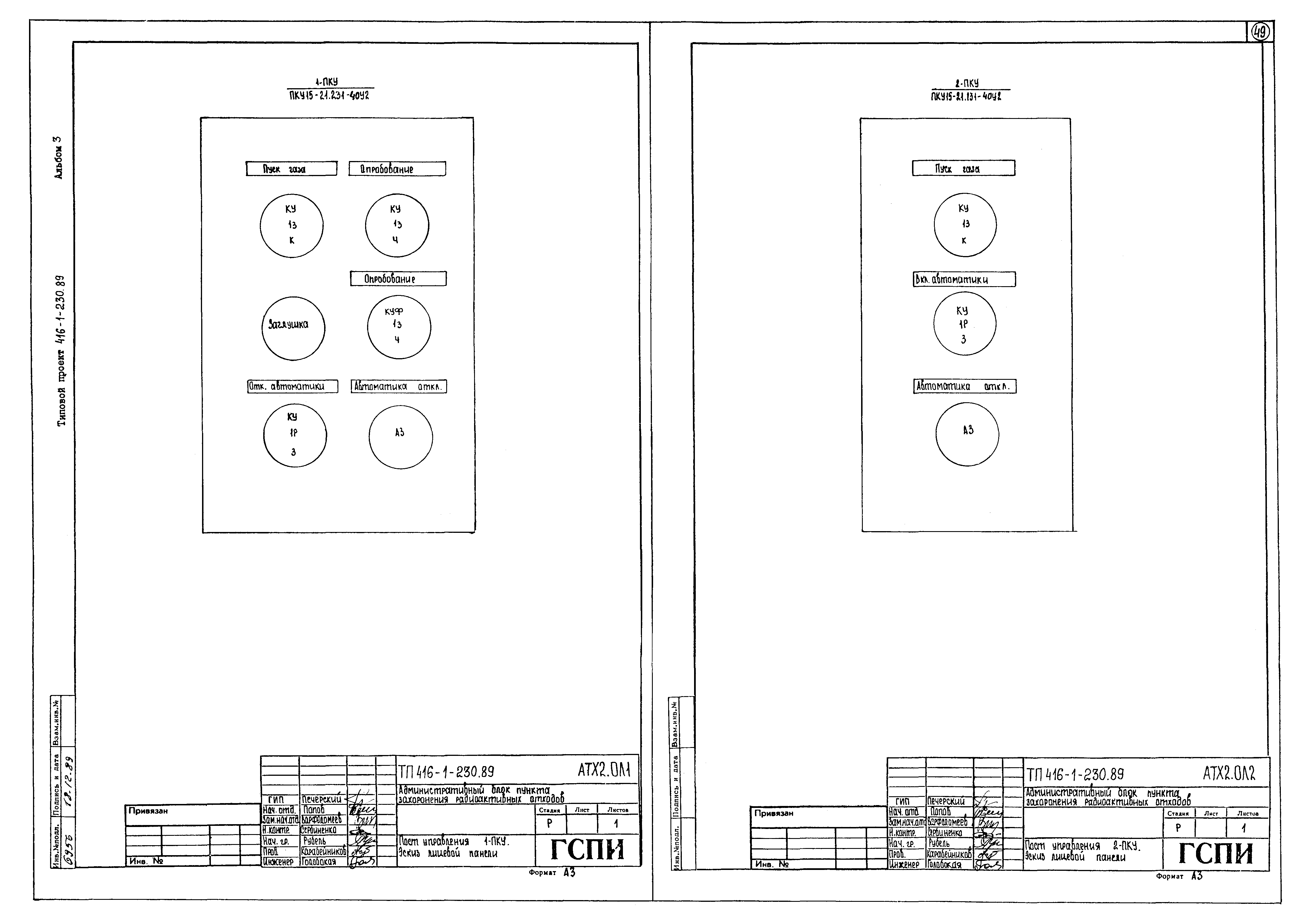 Типовой проект 416-1-230.89