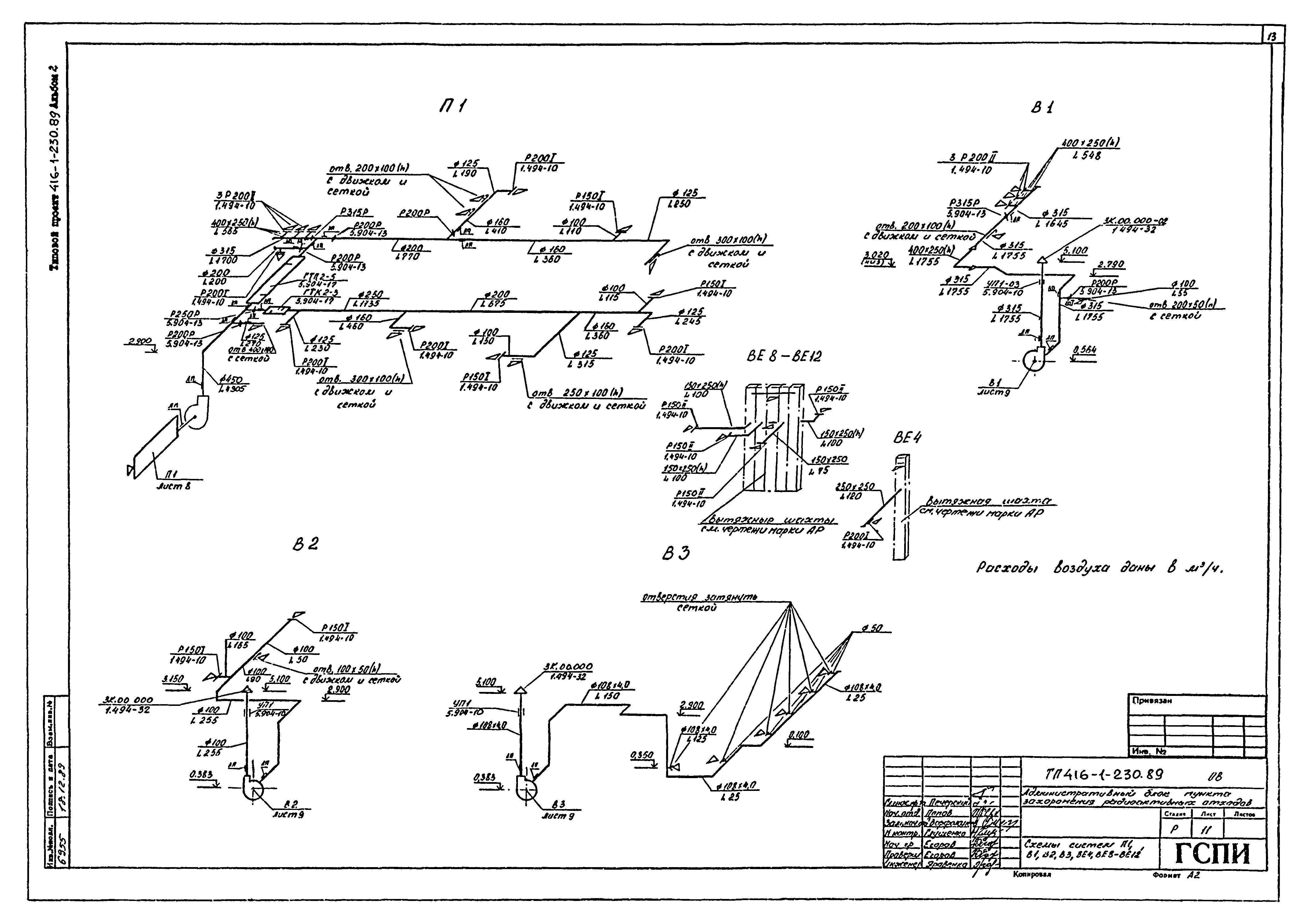Типовой проект 416-1-230.89
