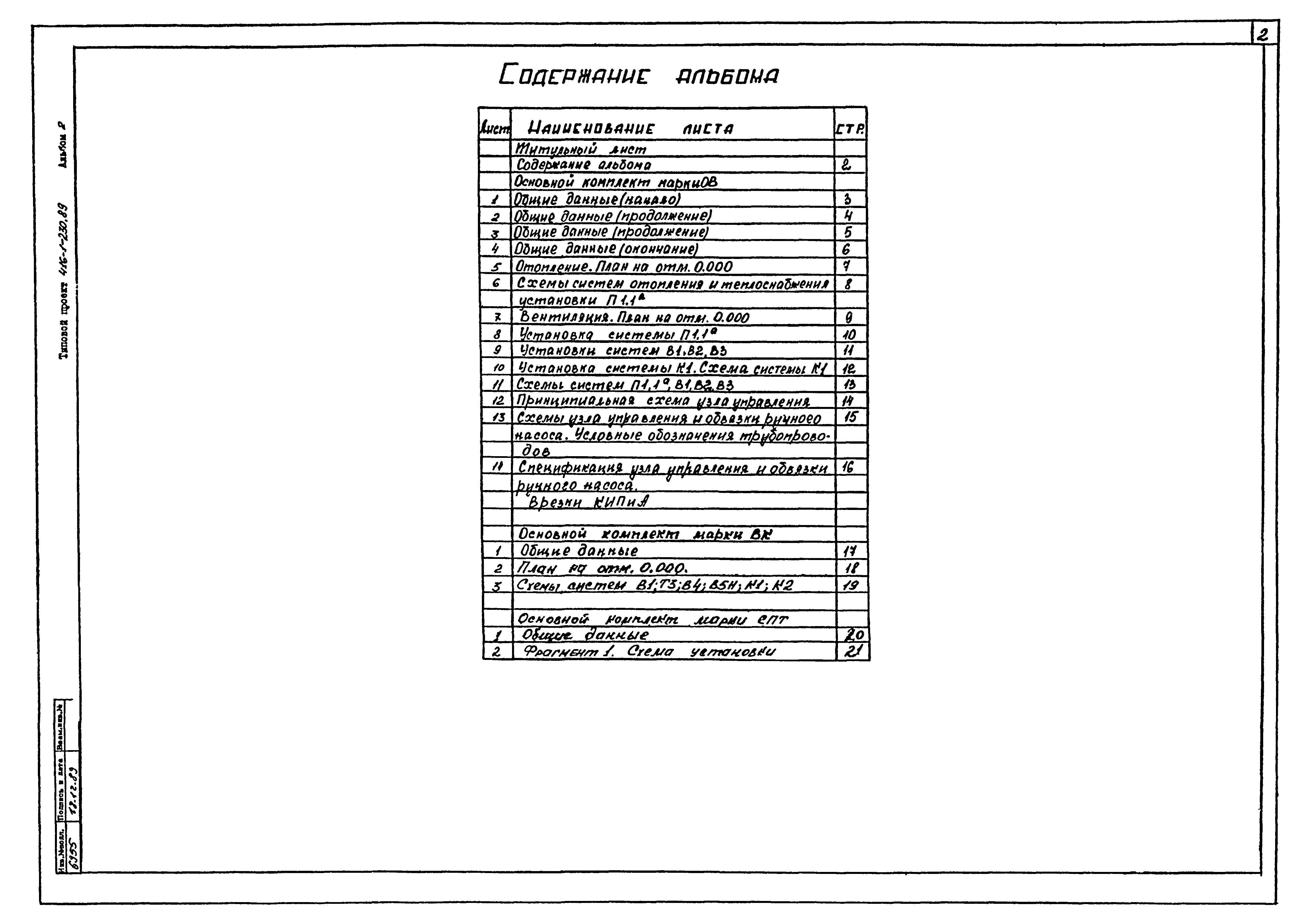 Типовой проект 416-1-230.89