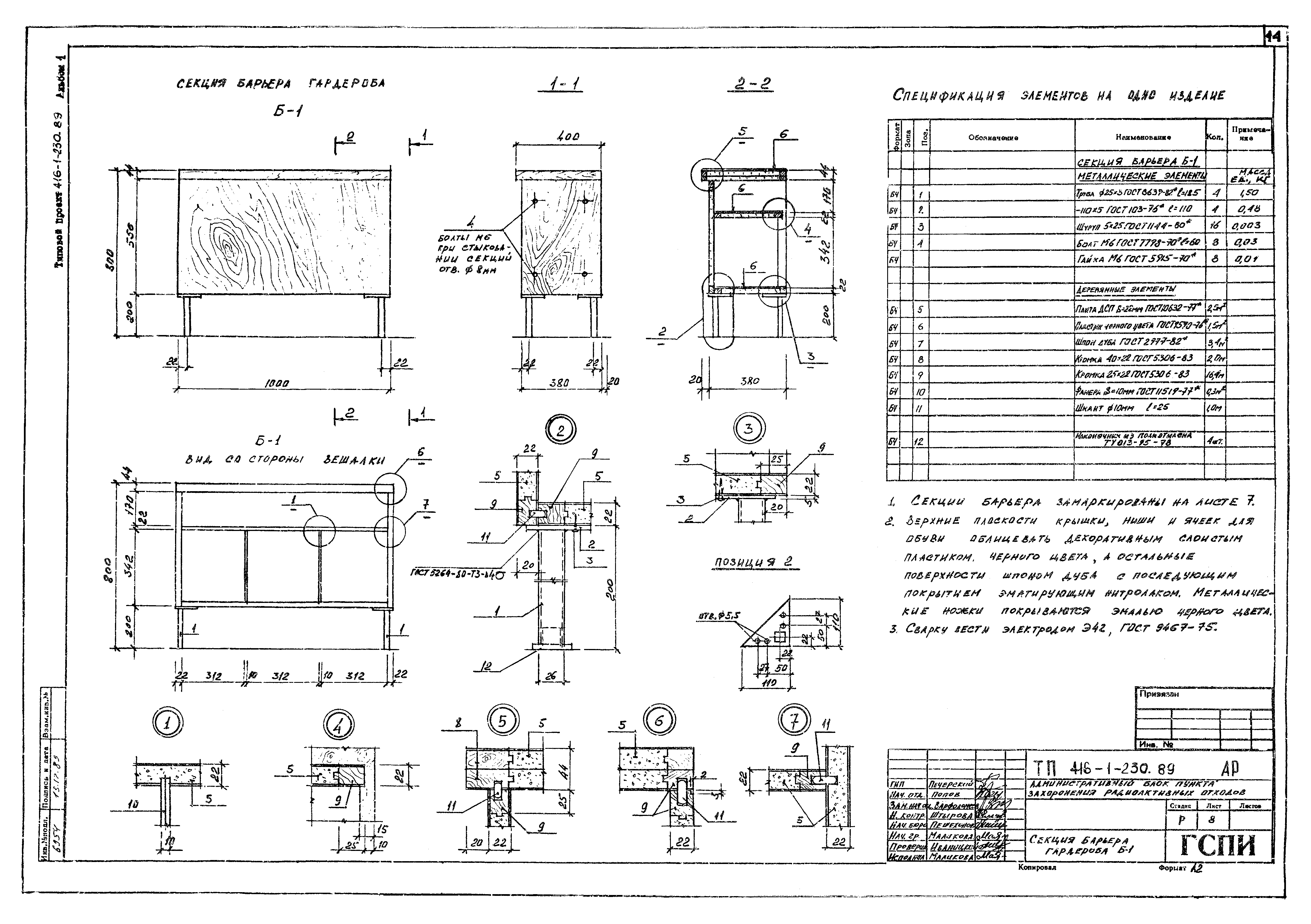 Типовой проект 416-1-230.89