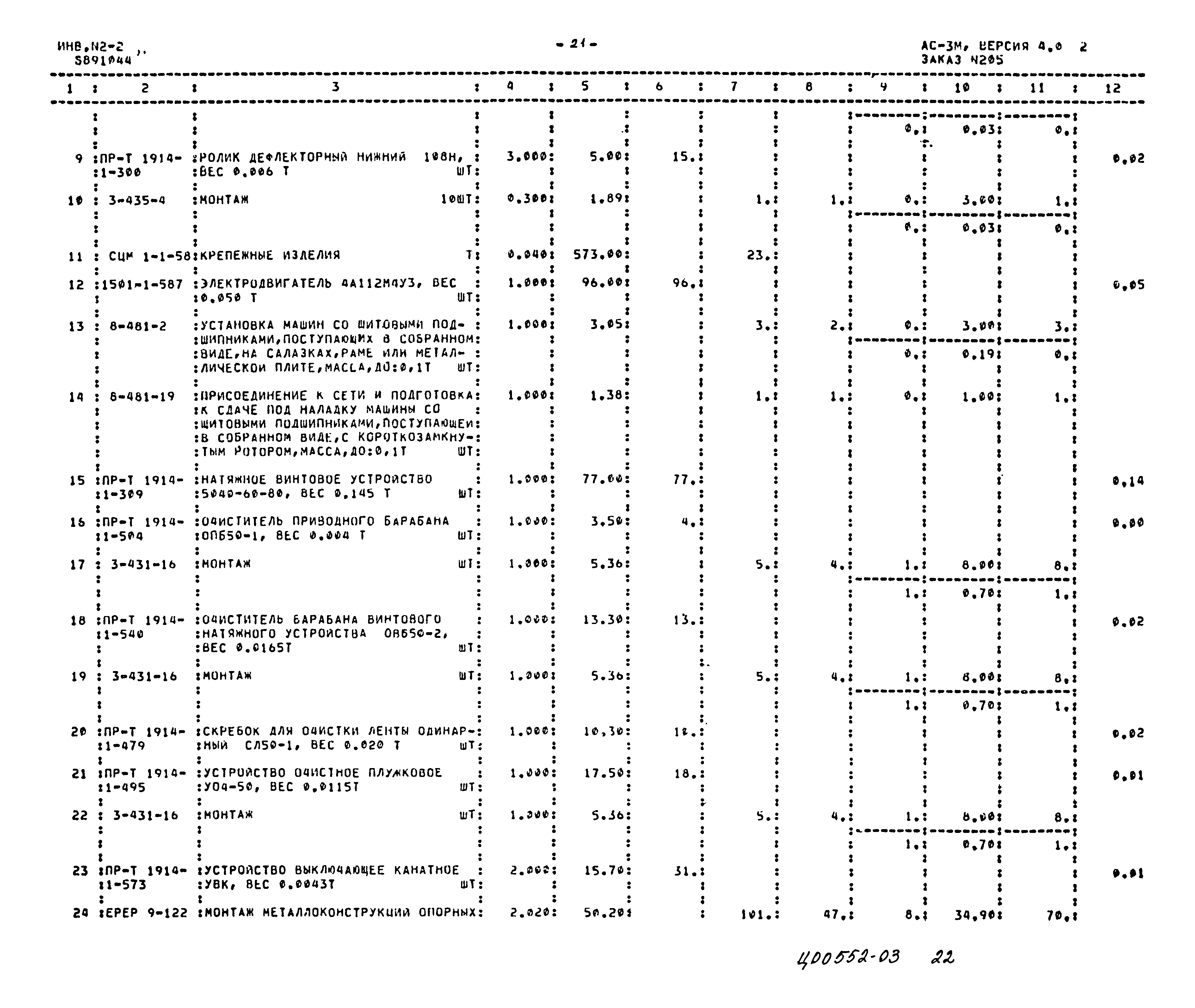 Типовой проект 409-28-55.89
