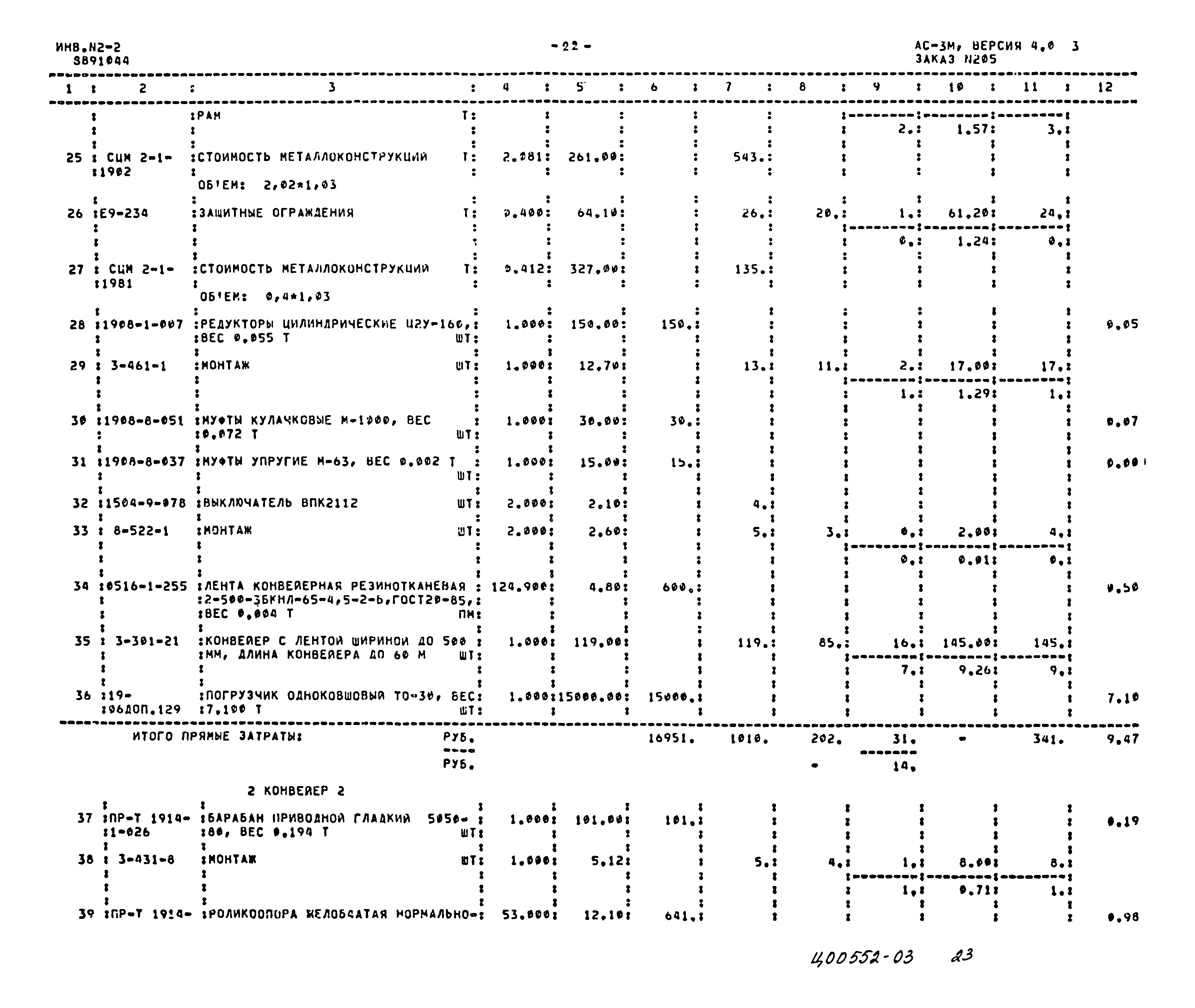 Типовой проект 409-28-55.89