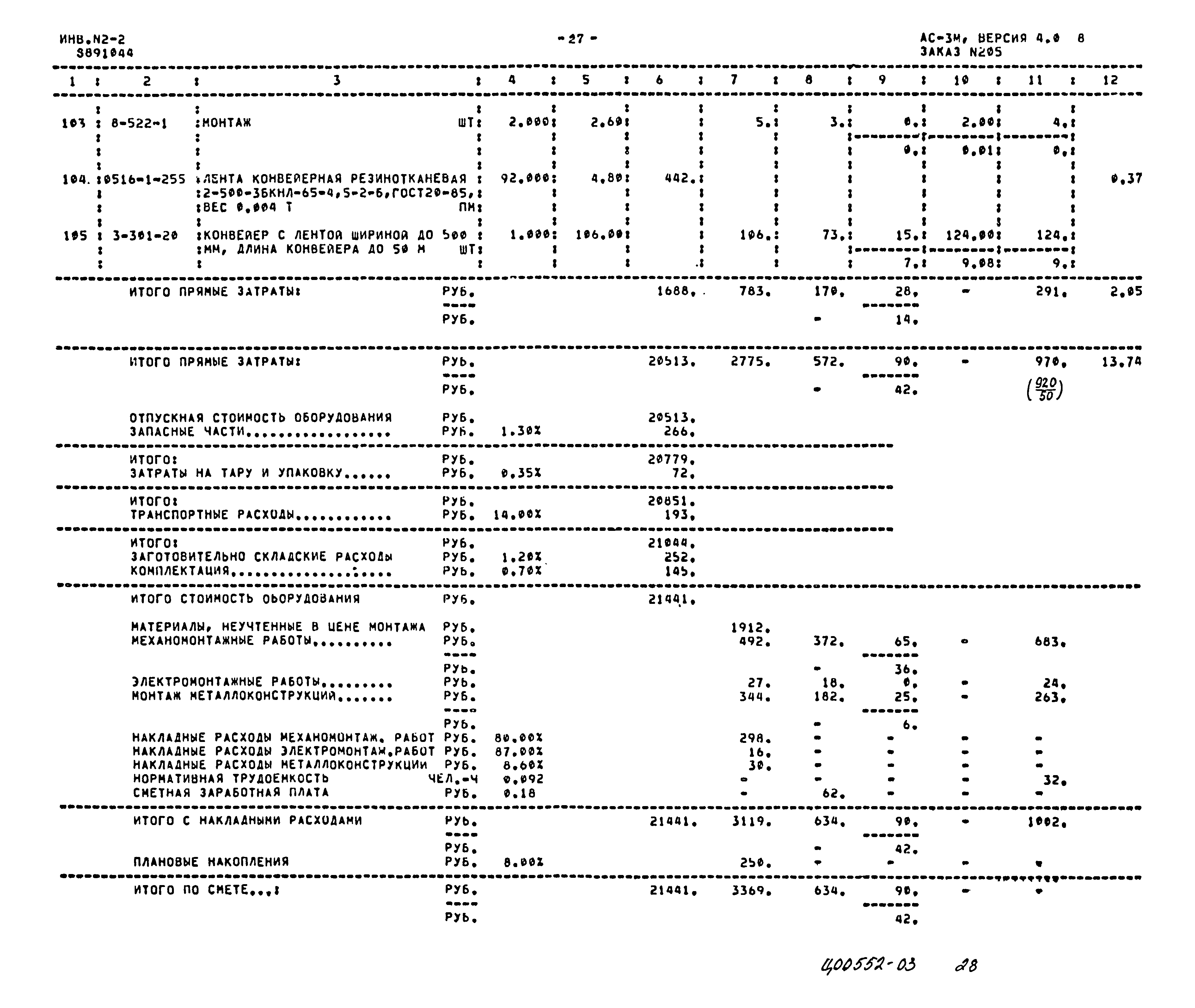 Типовой проект 409-28-55.89