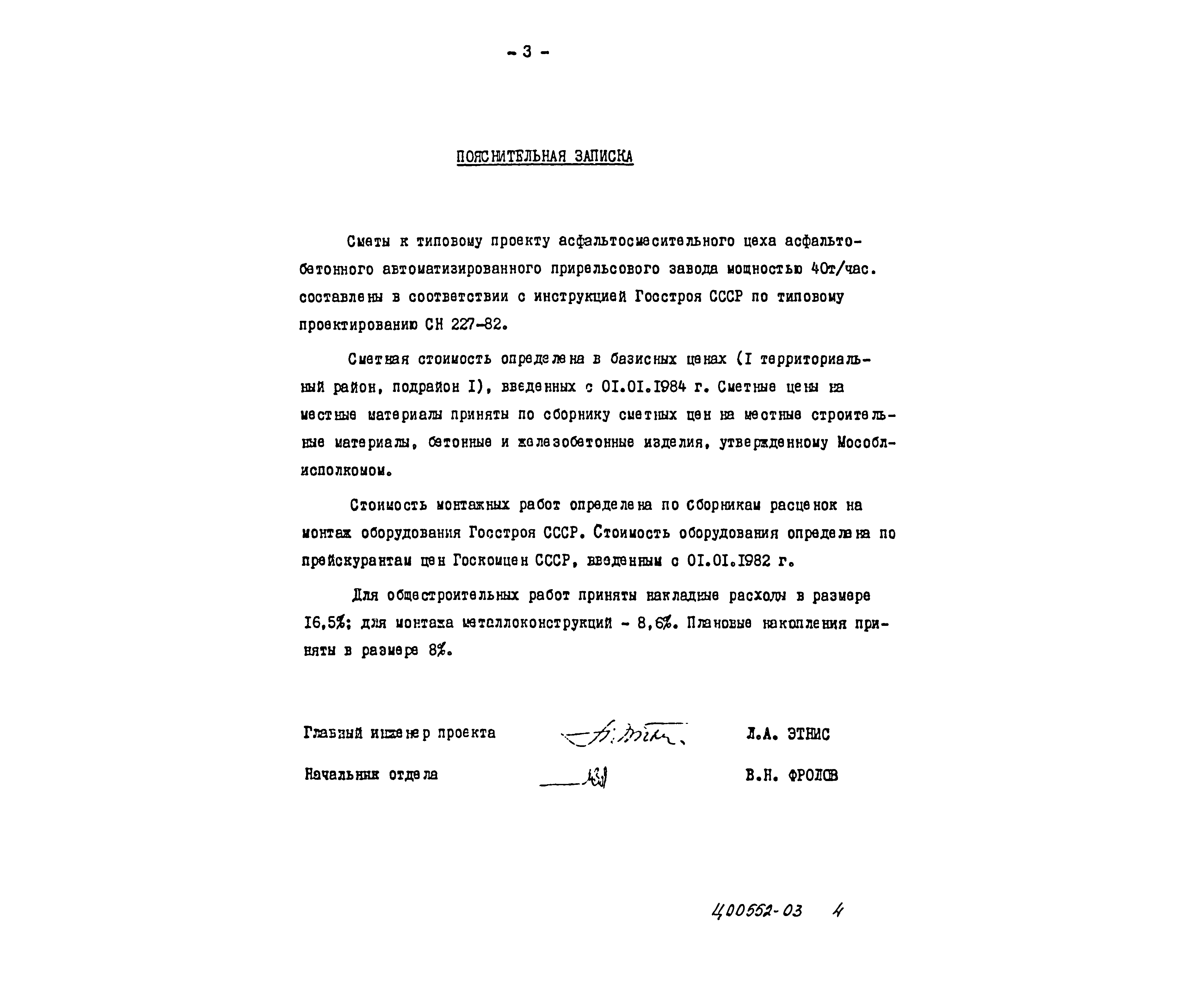 Типовой проект 409-28-55.89