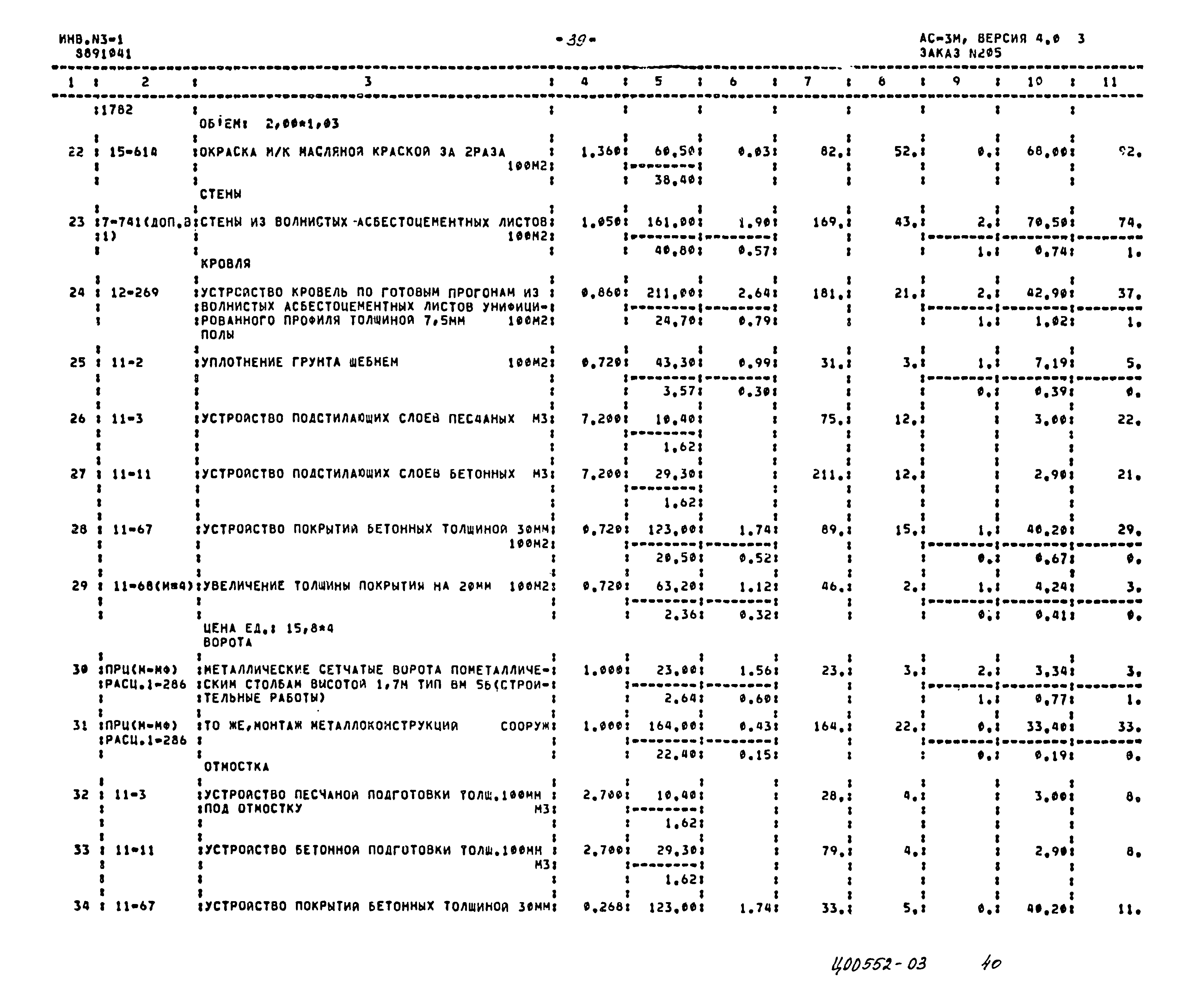 Типовой проект 409-28-55.89
