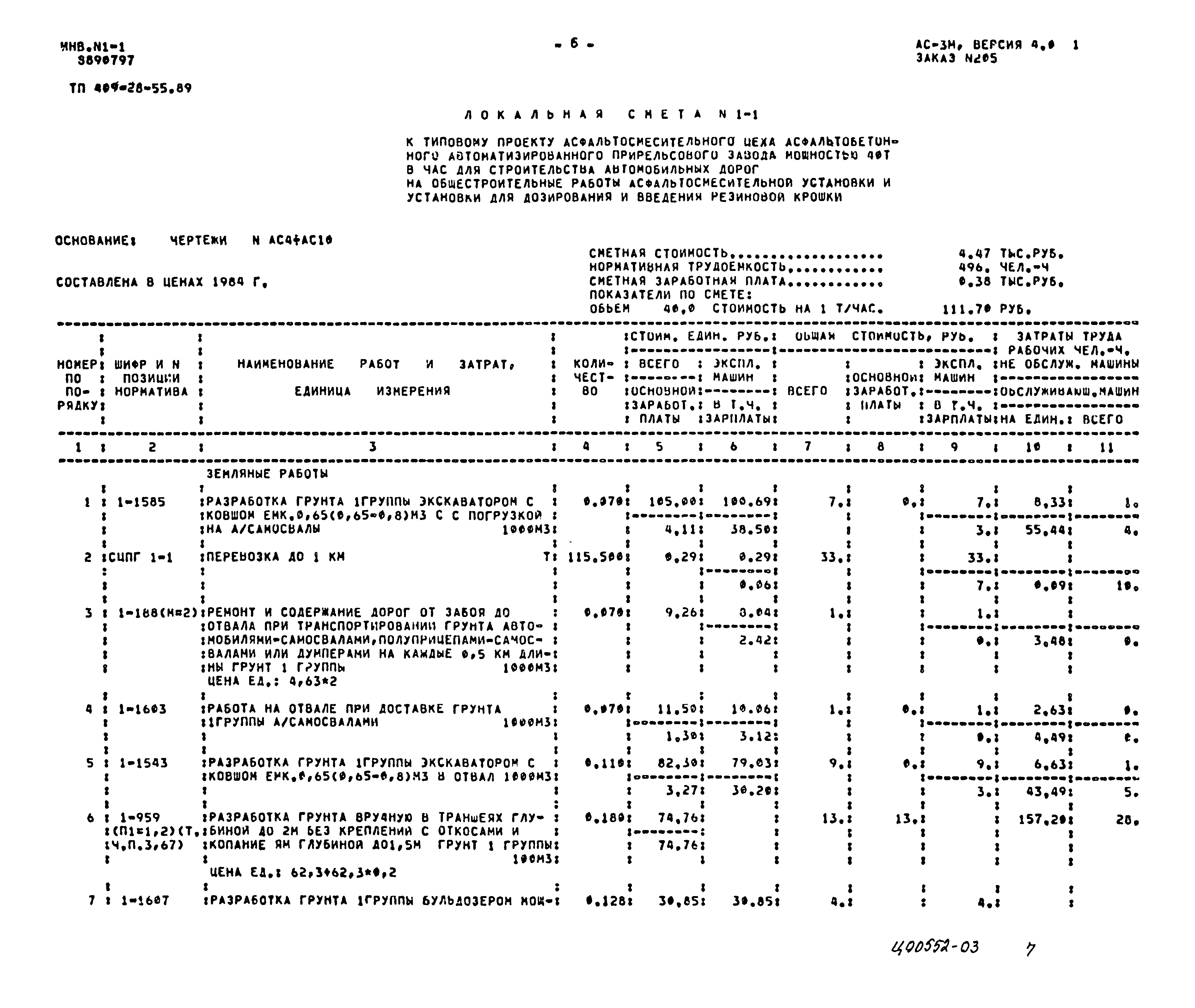 Типовой проект 409-28-55.89