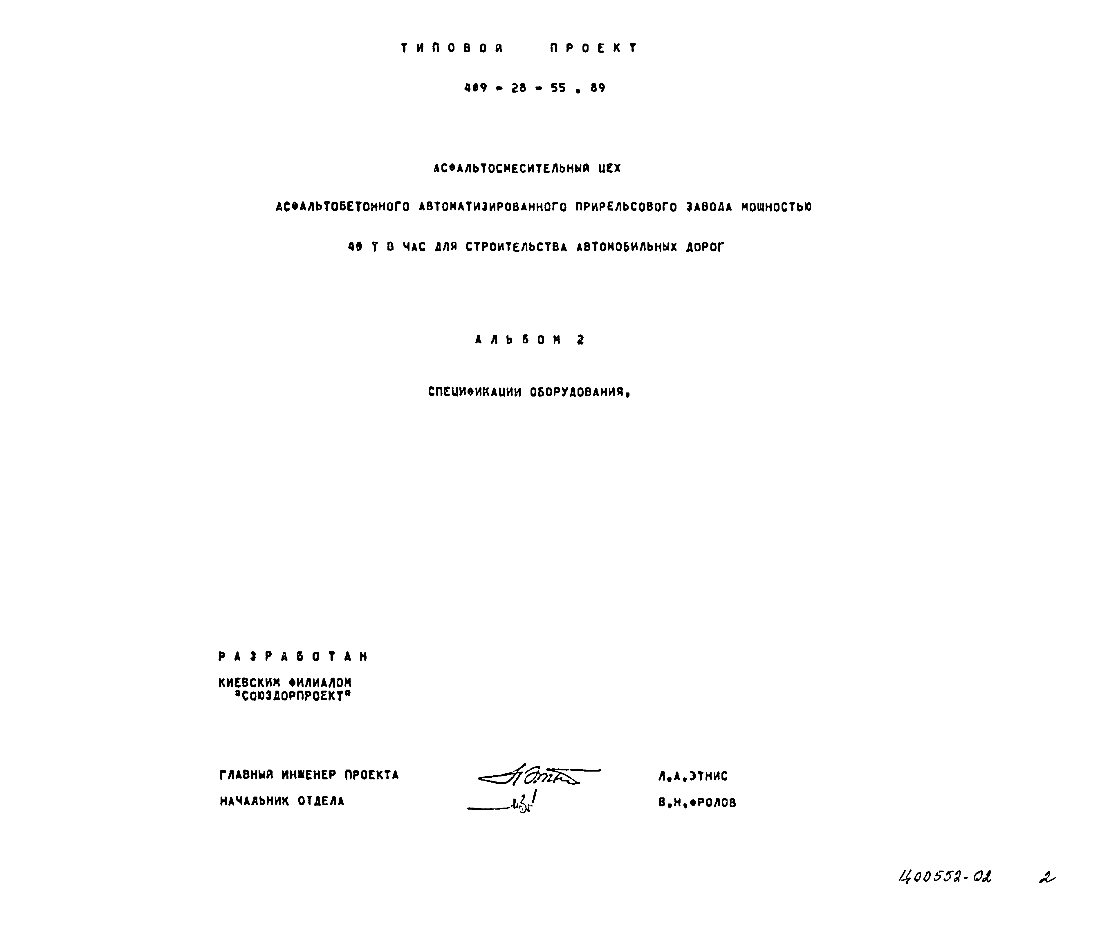 Типовой проект 409-28-55.89