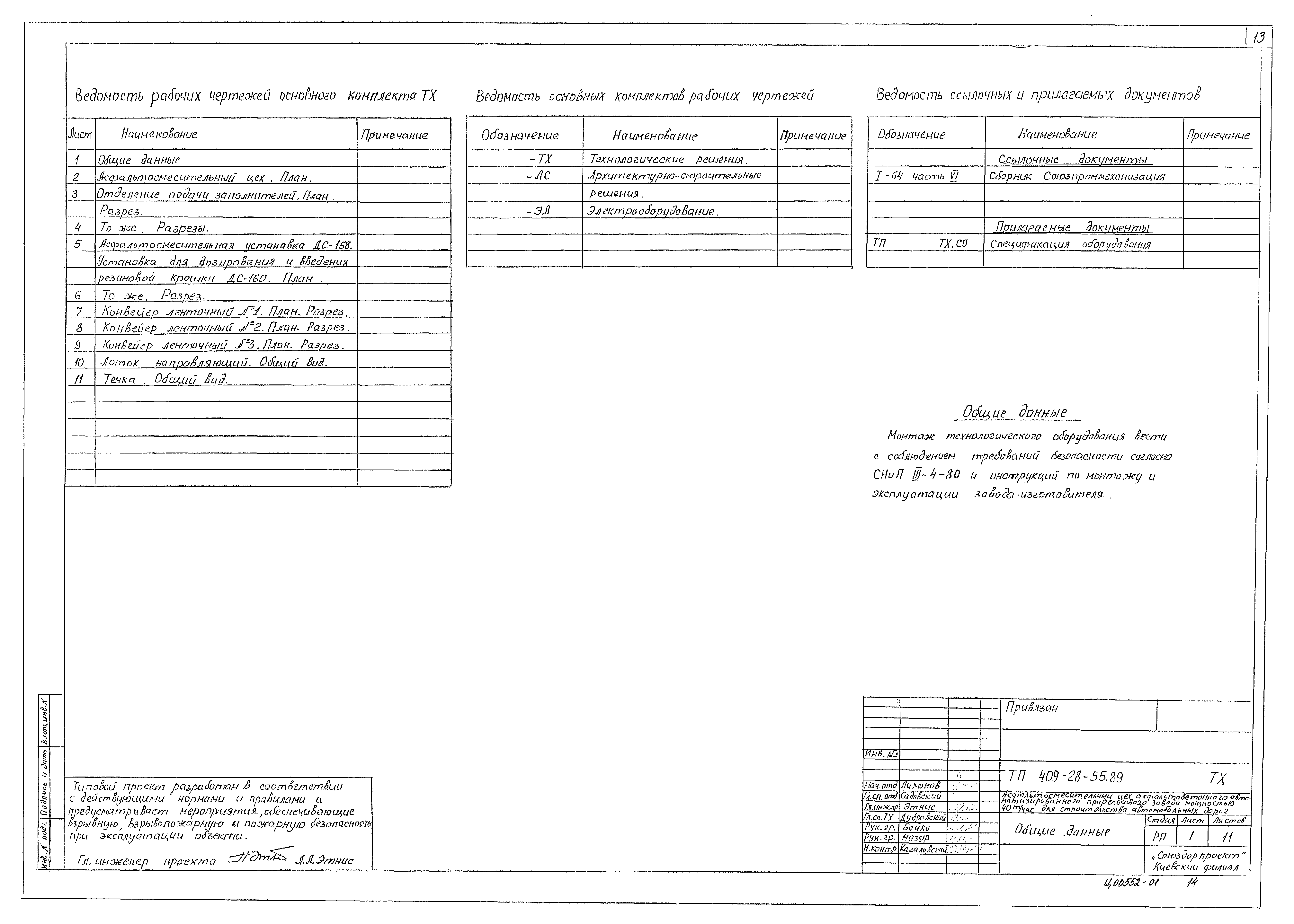 Типовой проект 409-28-55.89