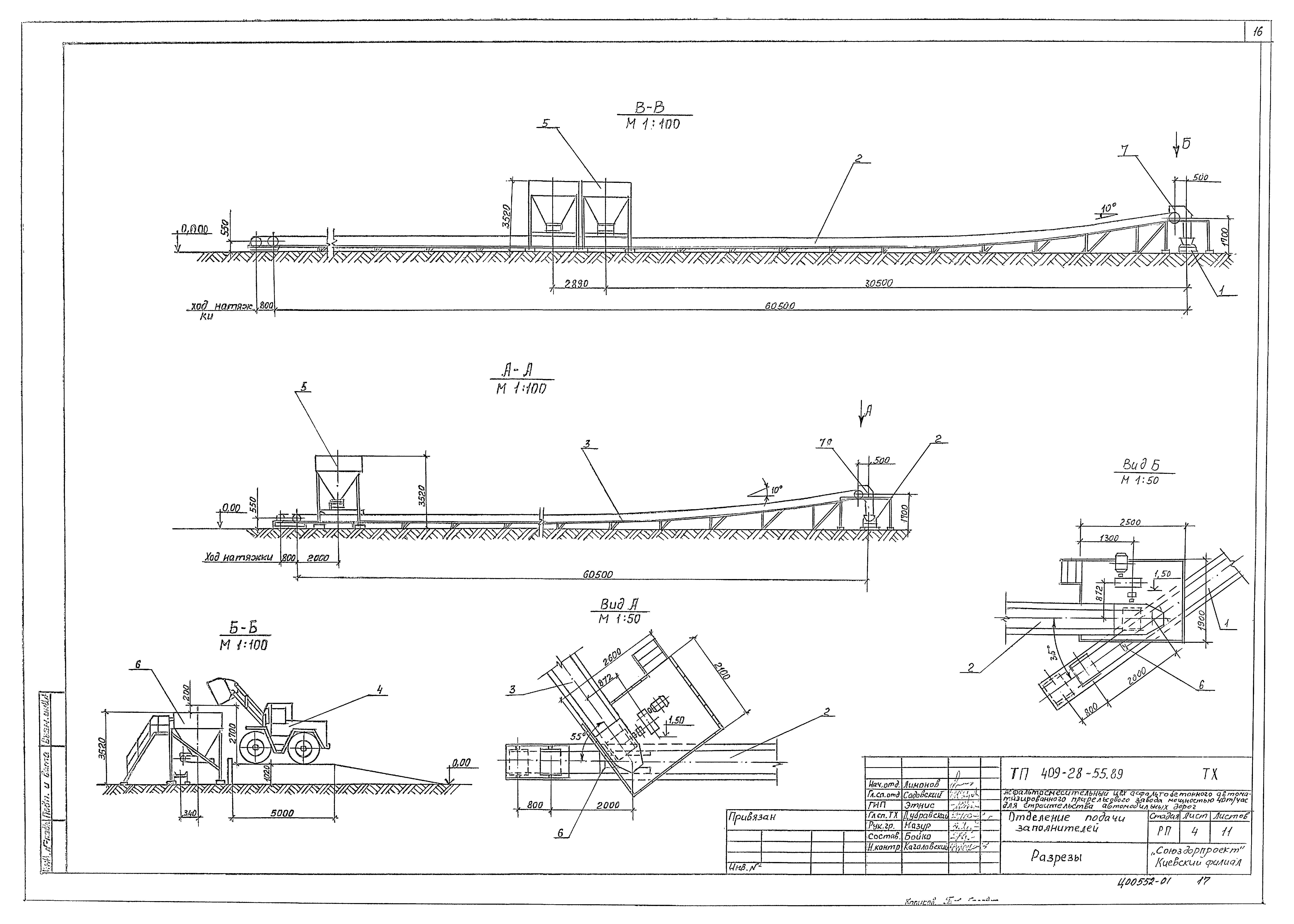 Типовой проект 409-28-55.89