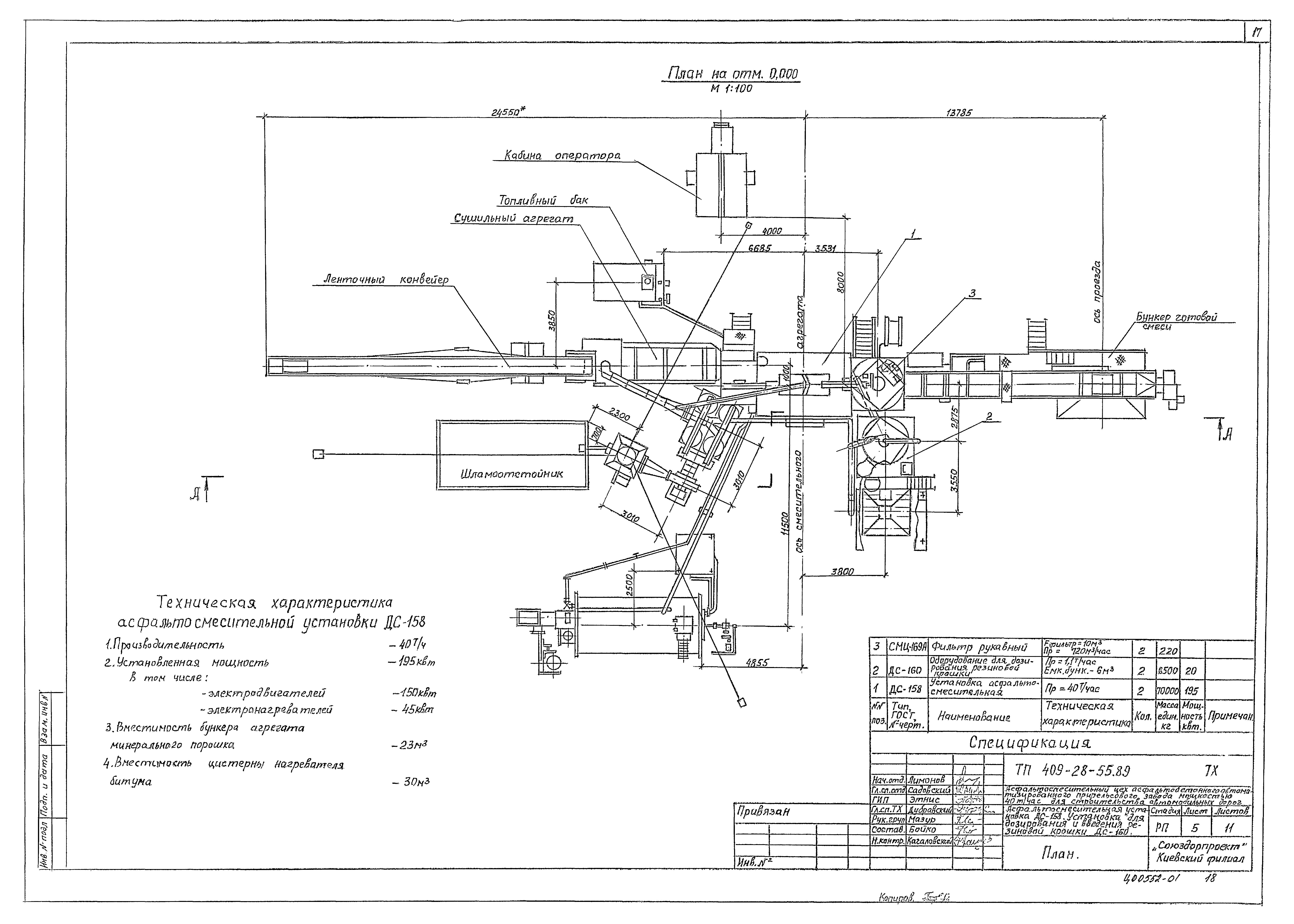 Типовой проект 409-28-55.89