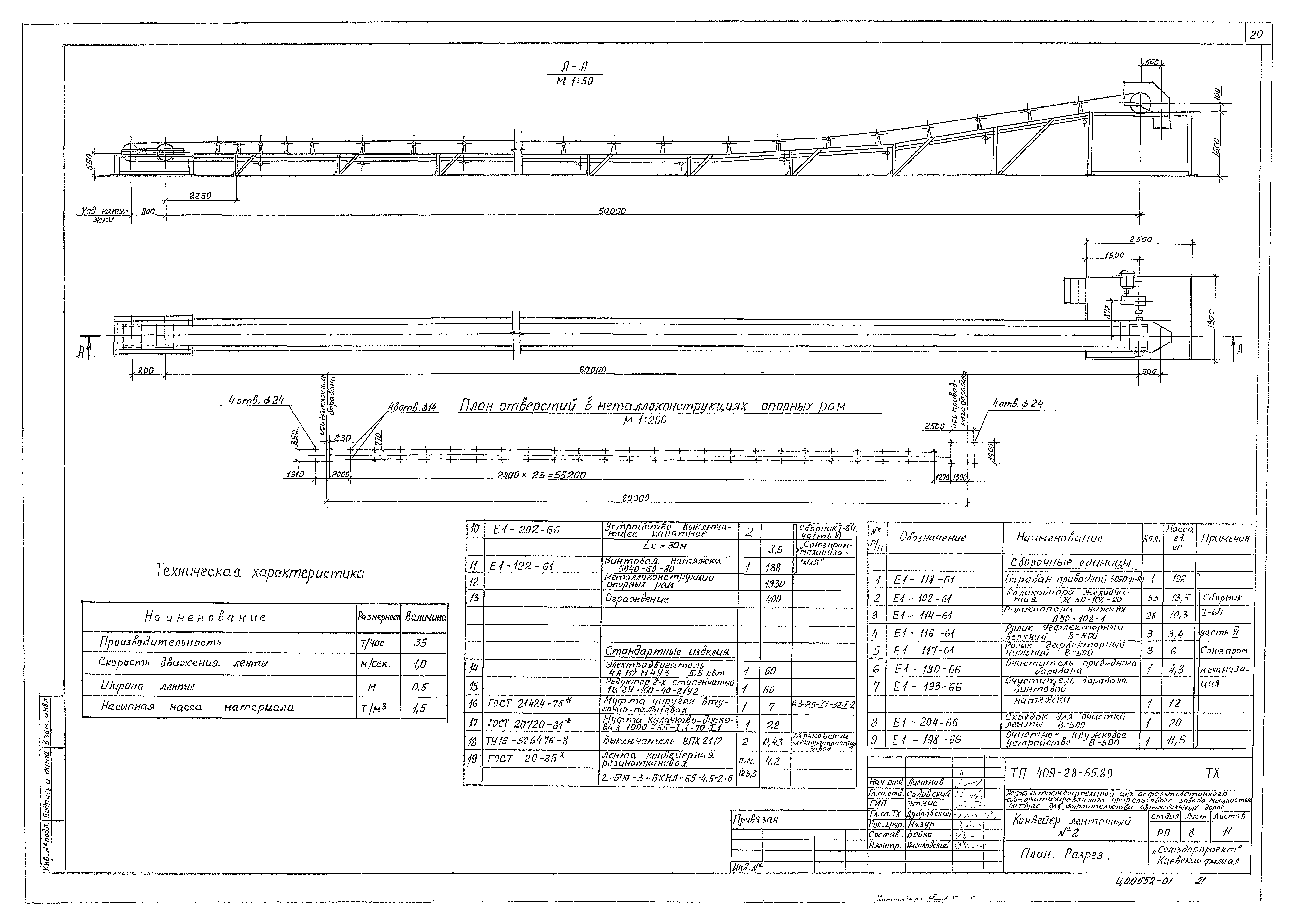 Типовой проект 409-28-55.89