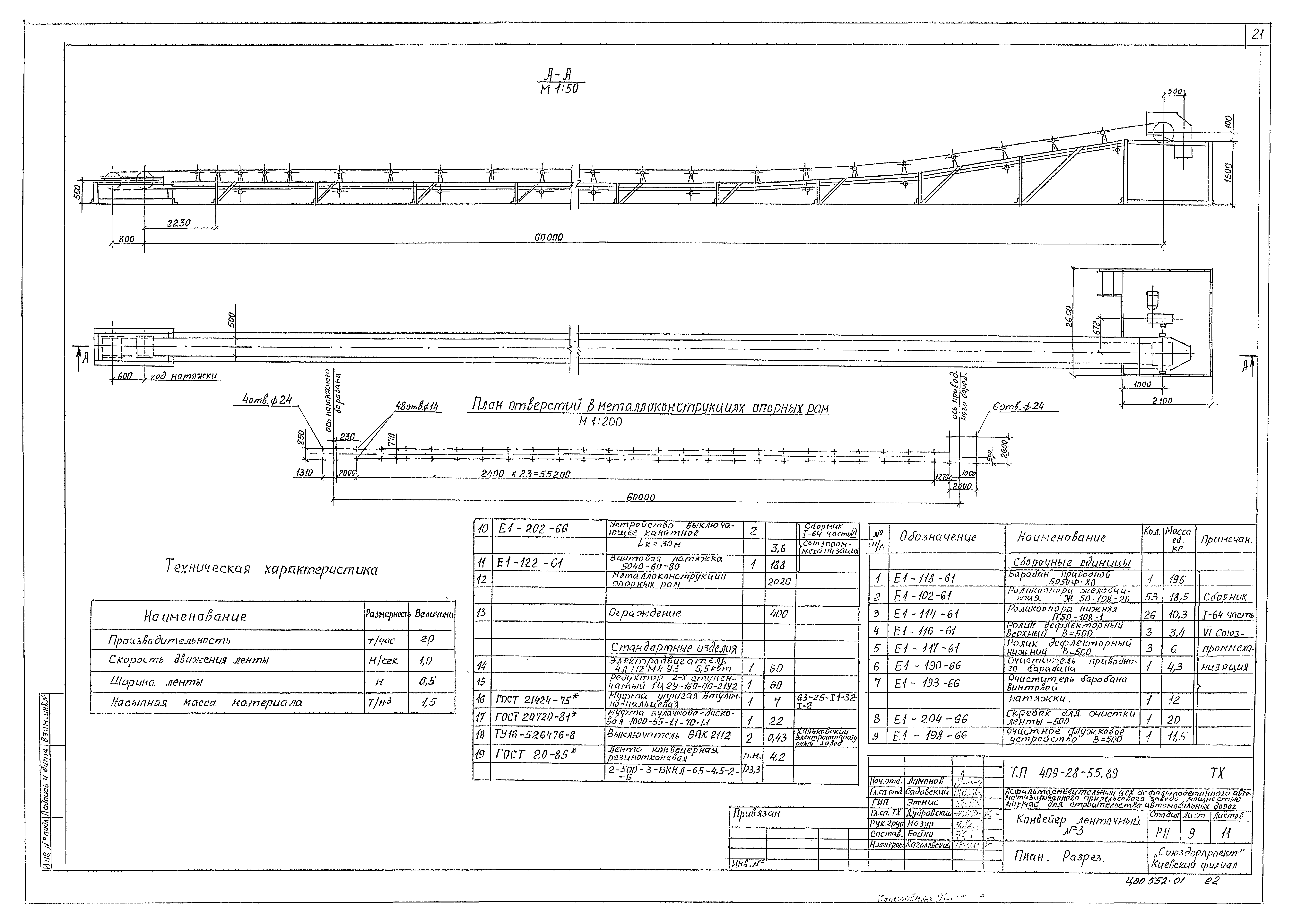 Типовой проект 409-28-55.89