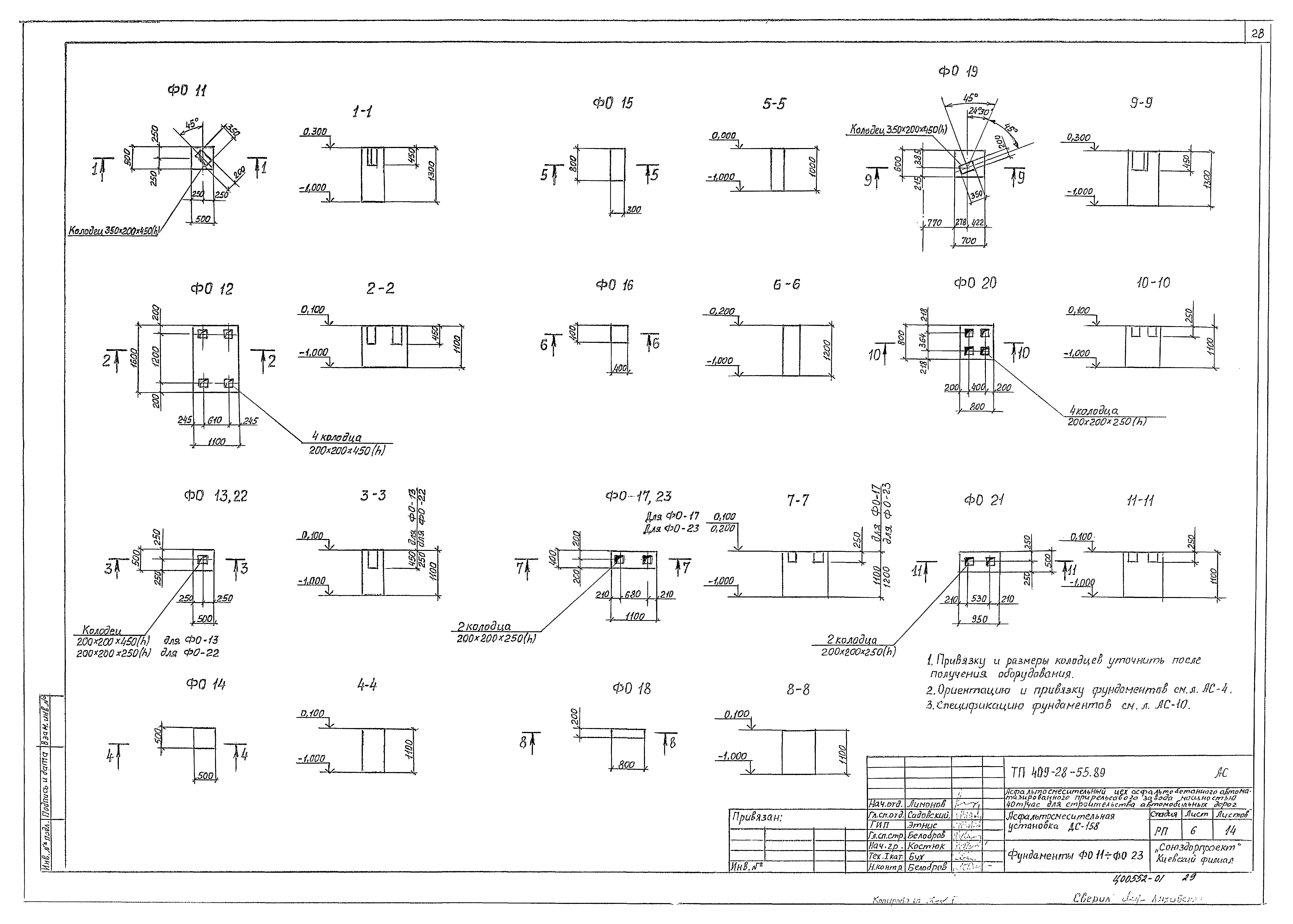 Типовой проект 409-28-55.89