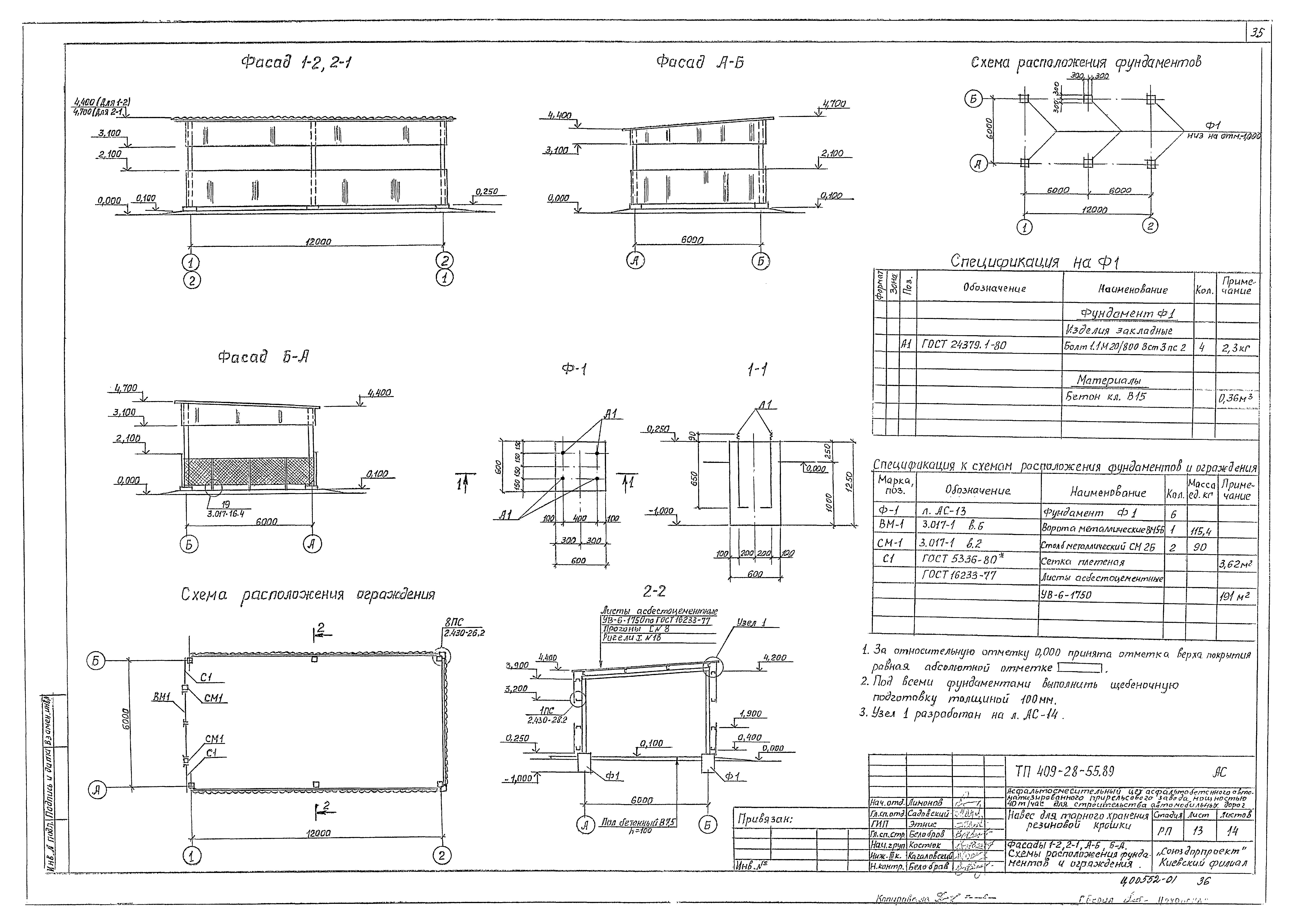 Типовой проект 409-28-55.89