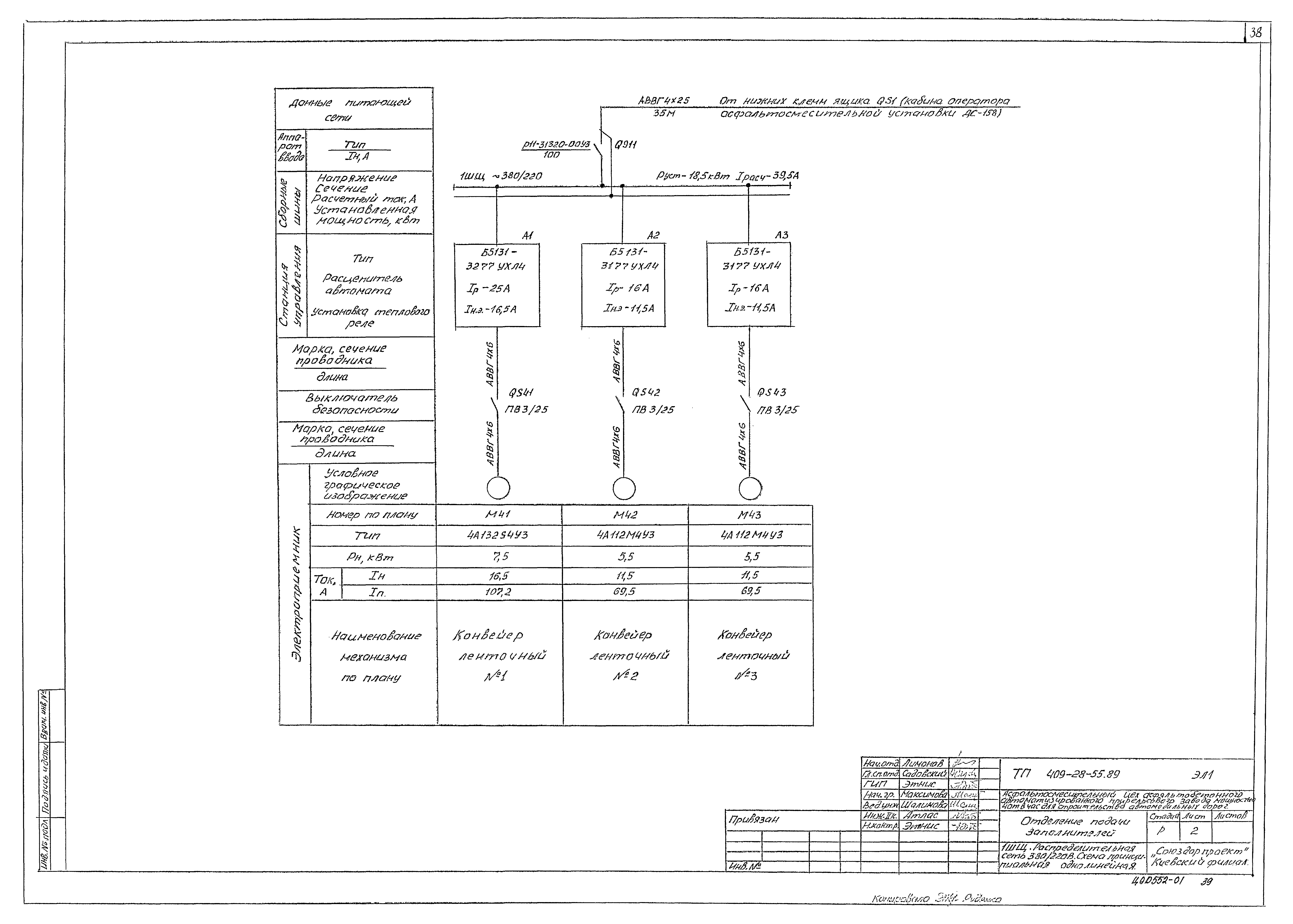 Типовой проект 409-28-55.89