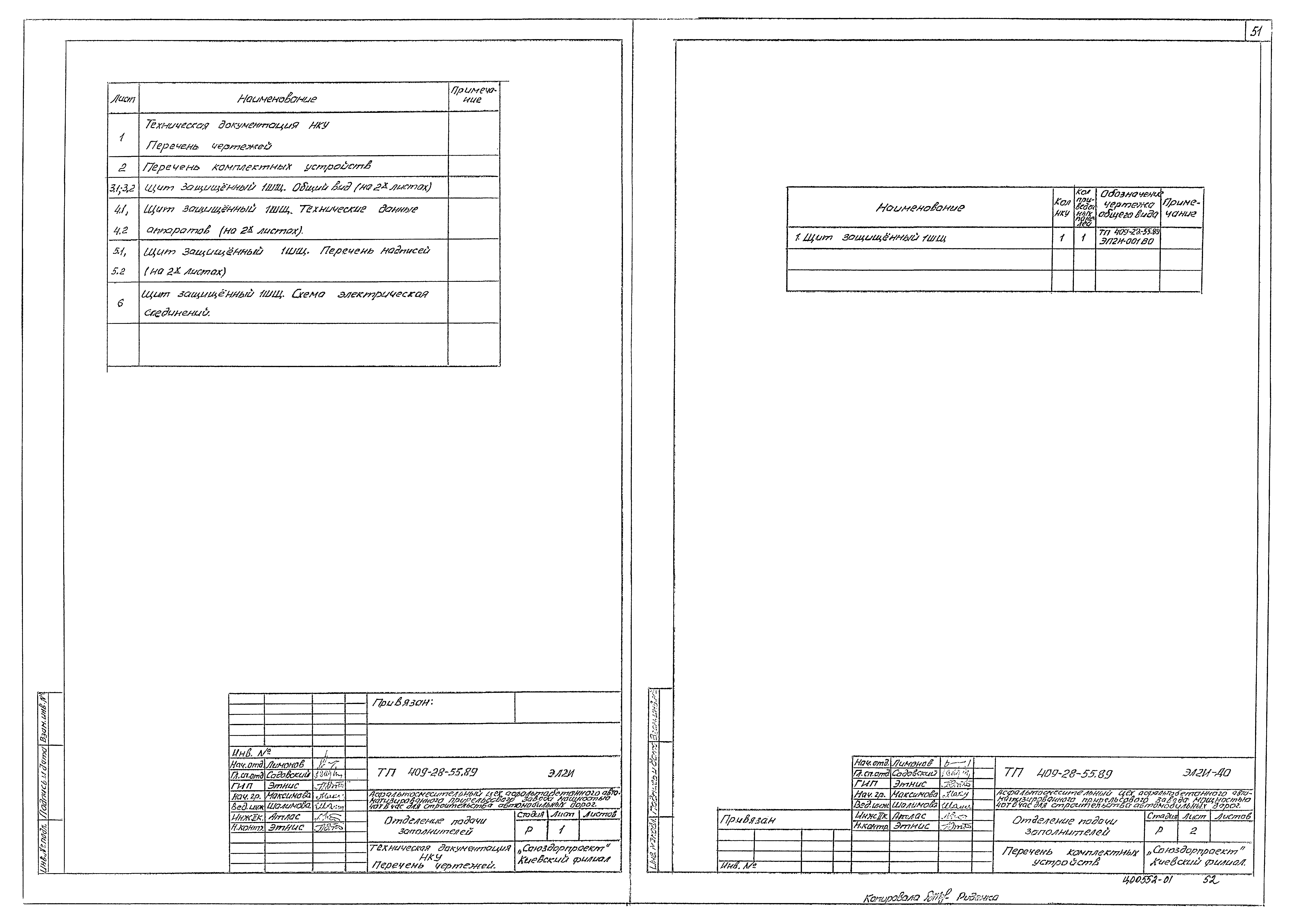Типовой проект 409-28-55.89