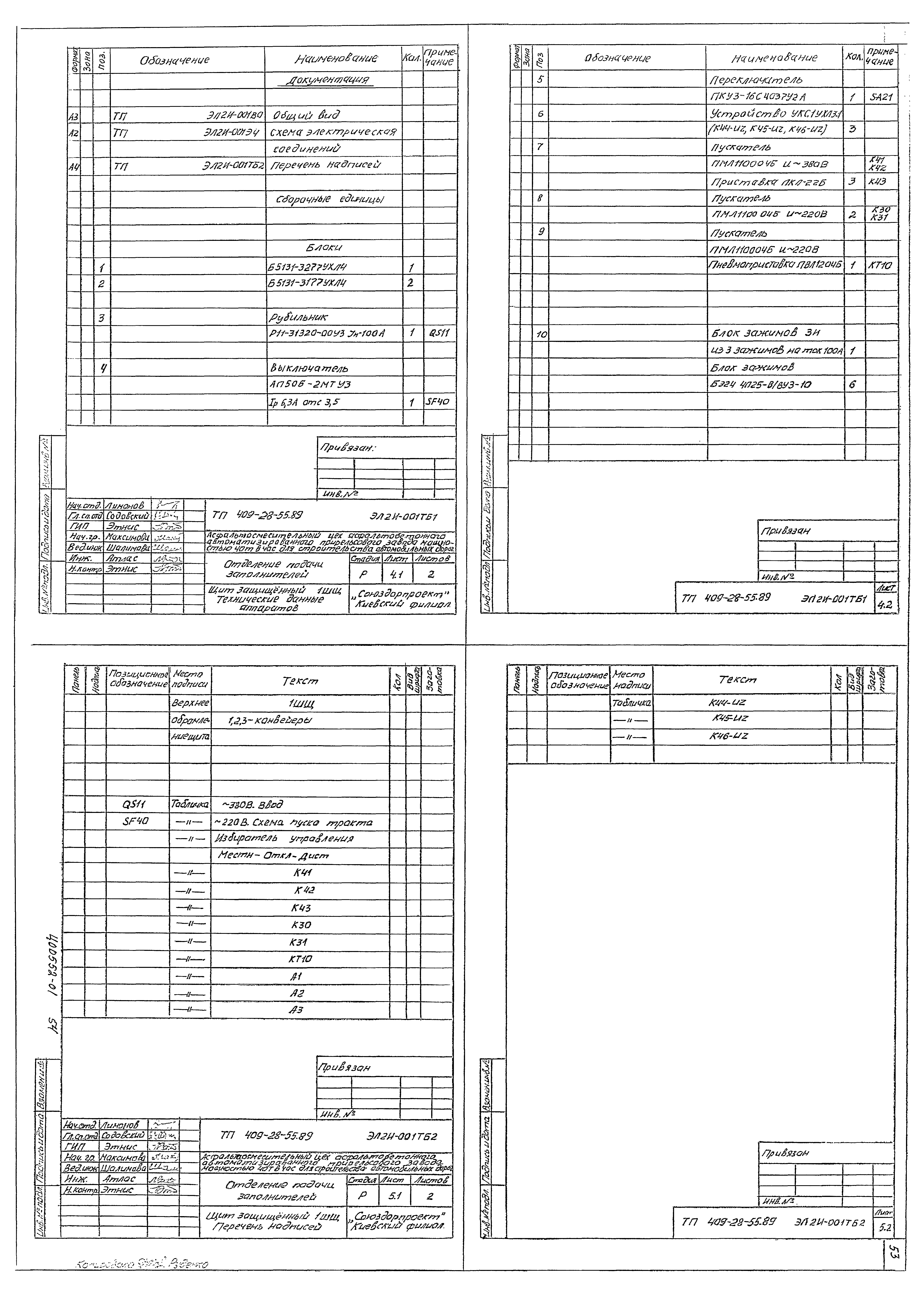Типовой проект 409-28-55.89