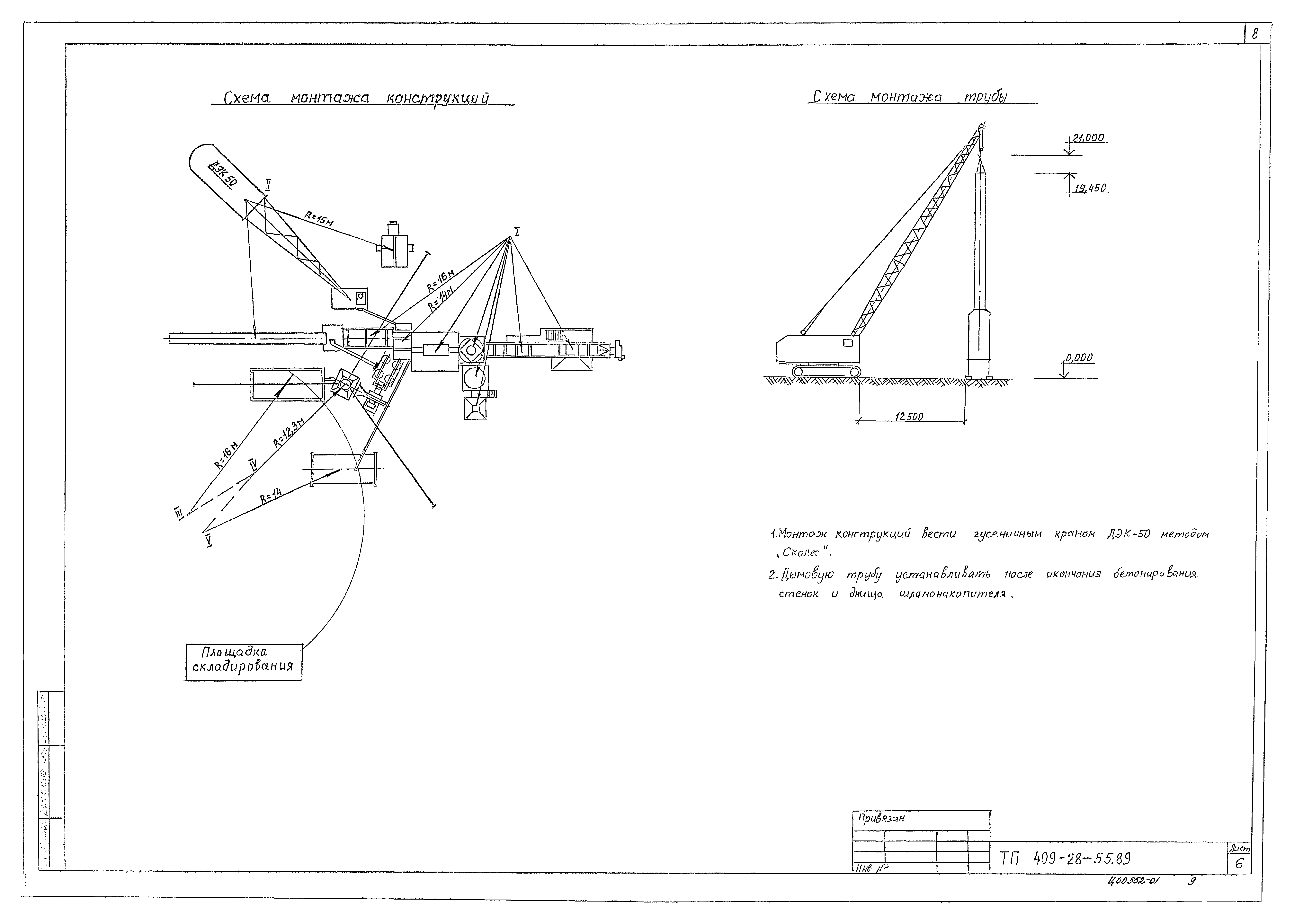 Типовой проект 409-28-55.89