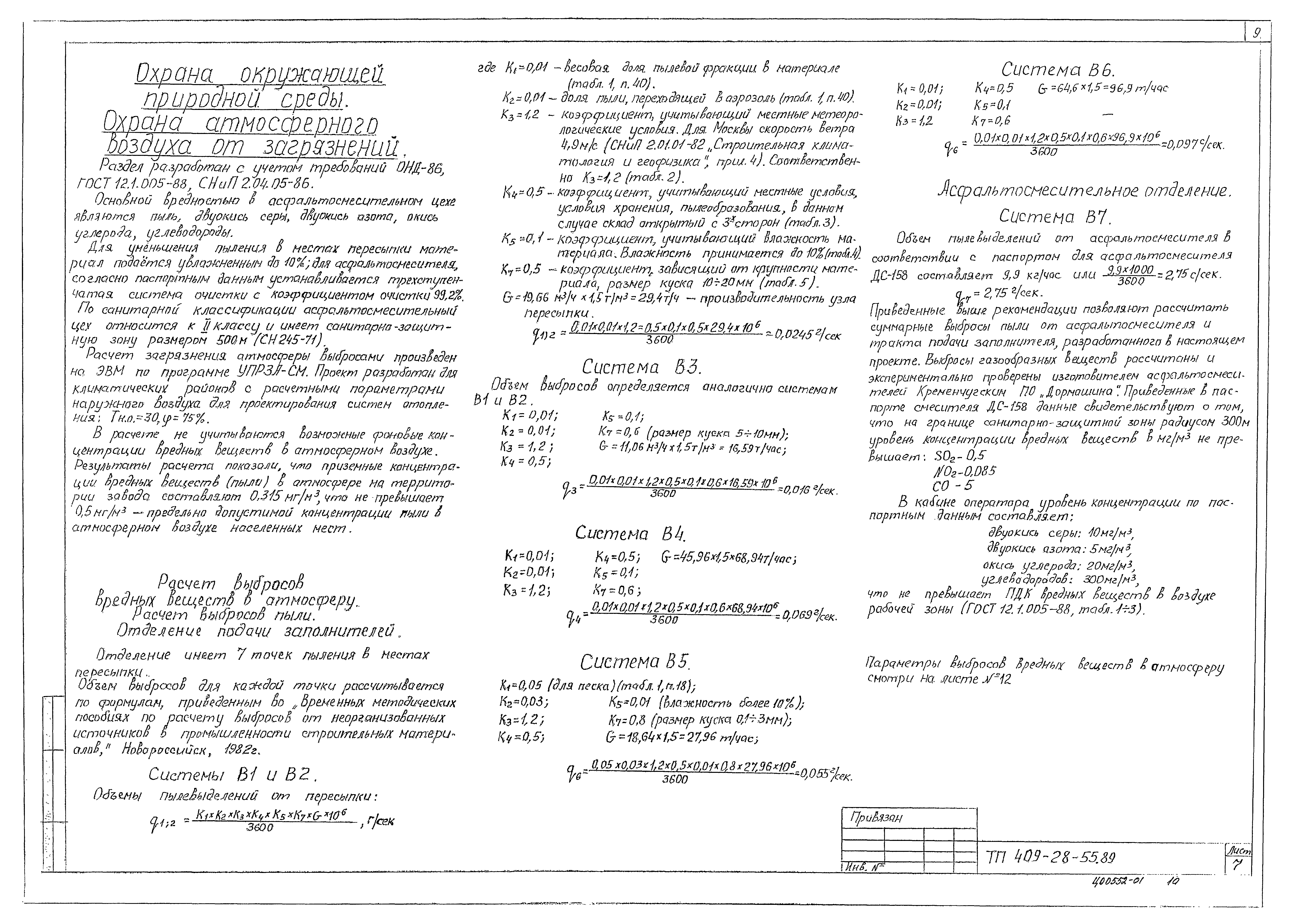 Типовой проект 409-28-55.89