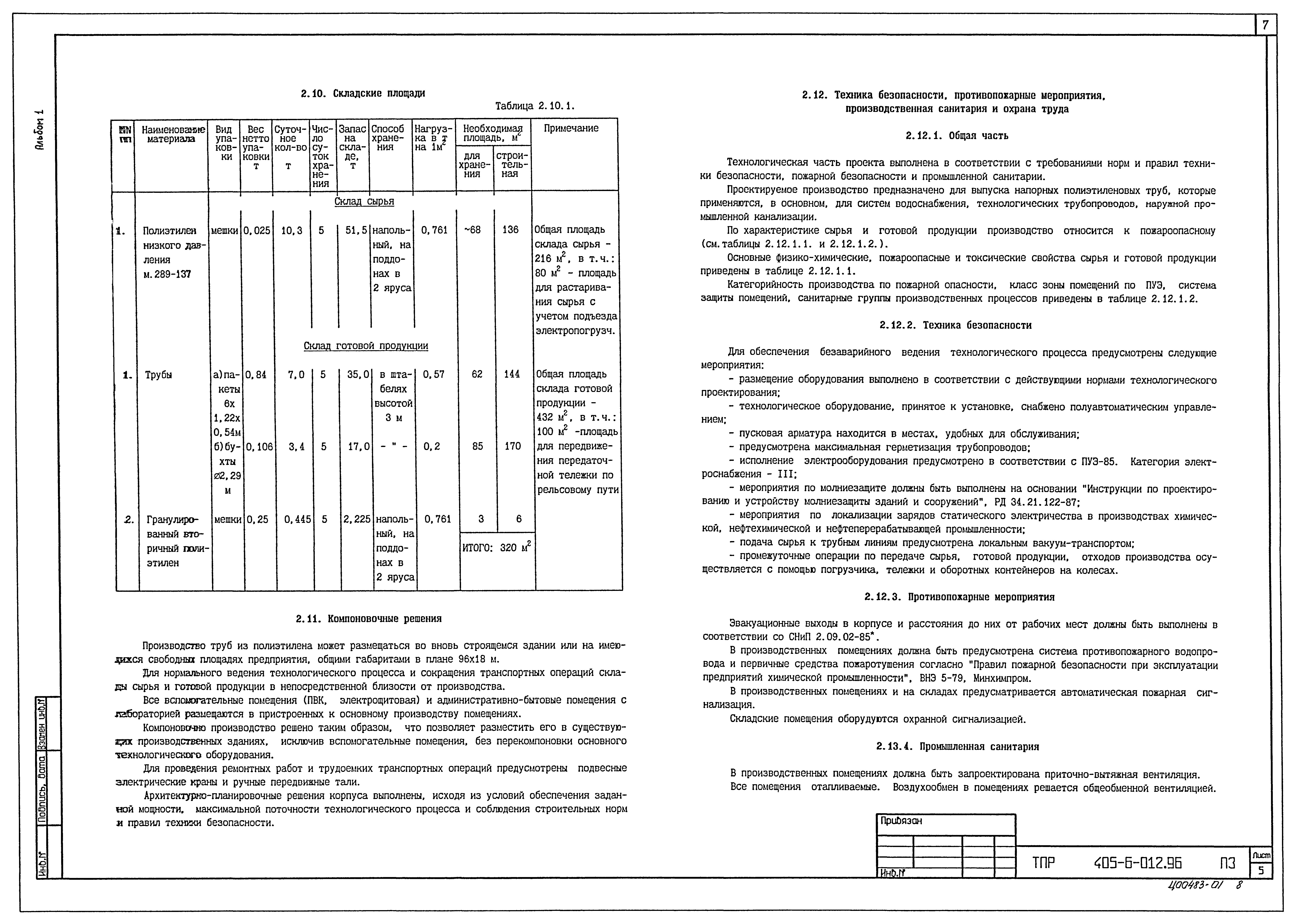 Типовые проектные решения 405-6-012.96